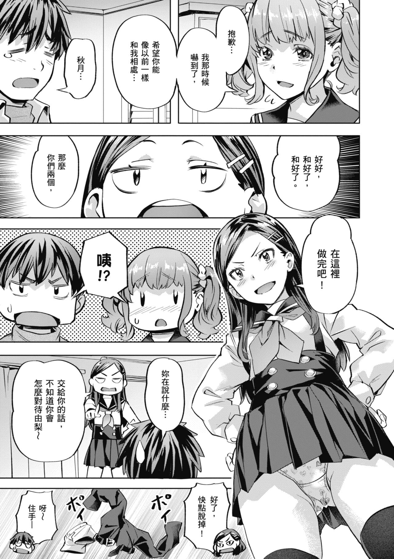 [Nagayori] Binetsu Emotion - Sensual Emotion | 媚熱情慾誘惑 [Chinese] [蘇聖翔] [Decensored] [Digital] page 35