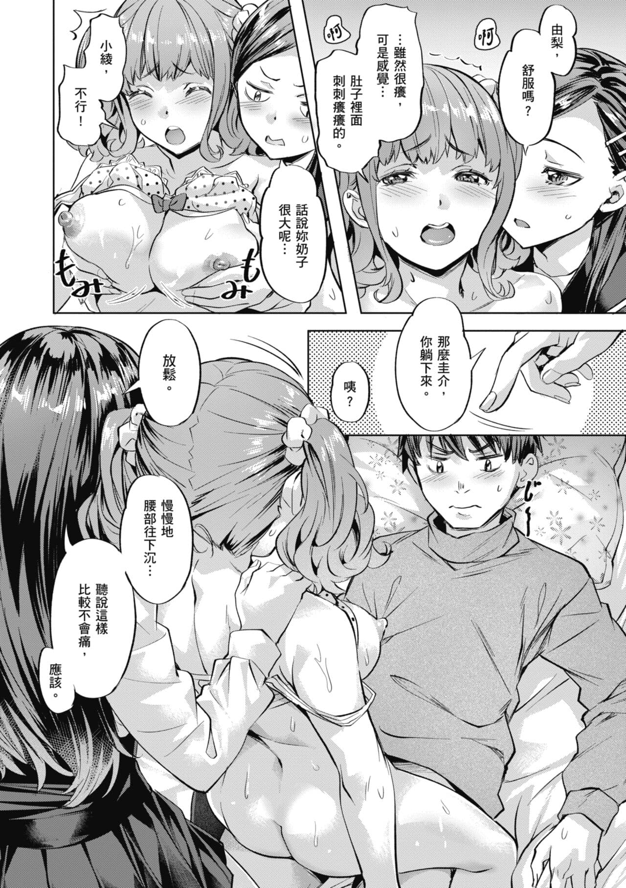 [Nagayori] Binetsu Emotion - Sensual Emotion | 媚熱情慾誘惑 [Chinese] [蘇聖翔] [Decensored] [Digital] page 38