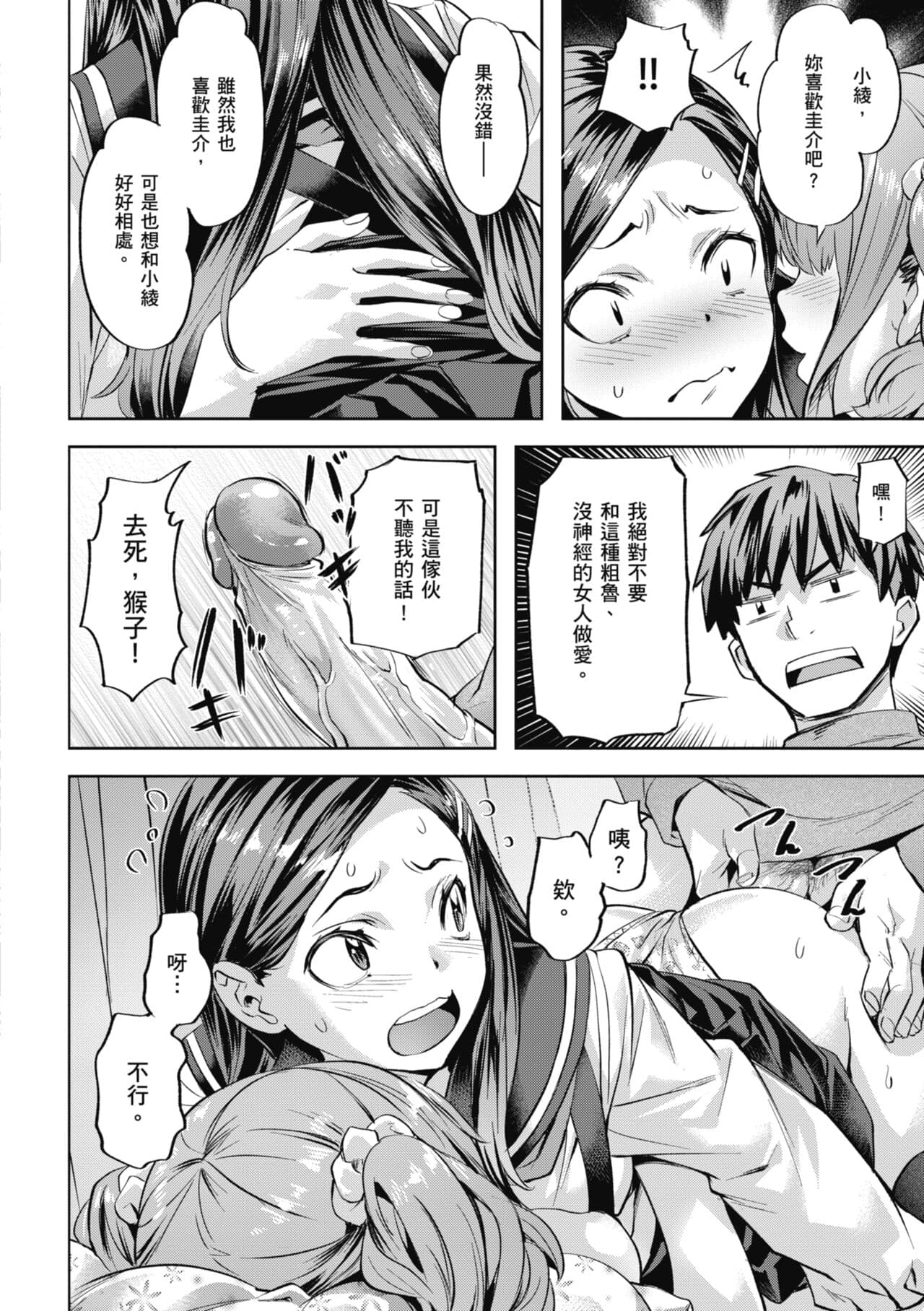 [Nagayori] Binetsu Emotion - Sensual Emotion | 媚熱情慾誘惑 [Chinese] [蘇聖翔] [Decensored] [Digital] page 46