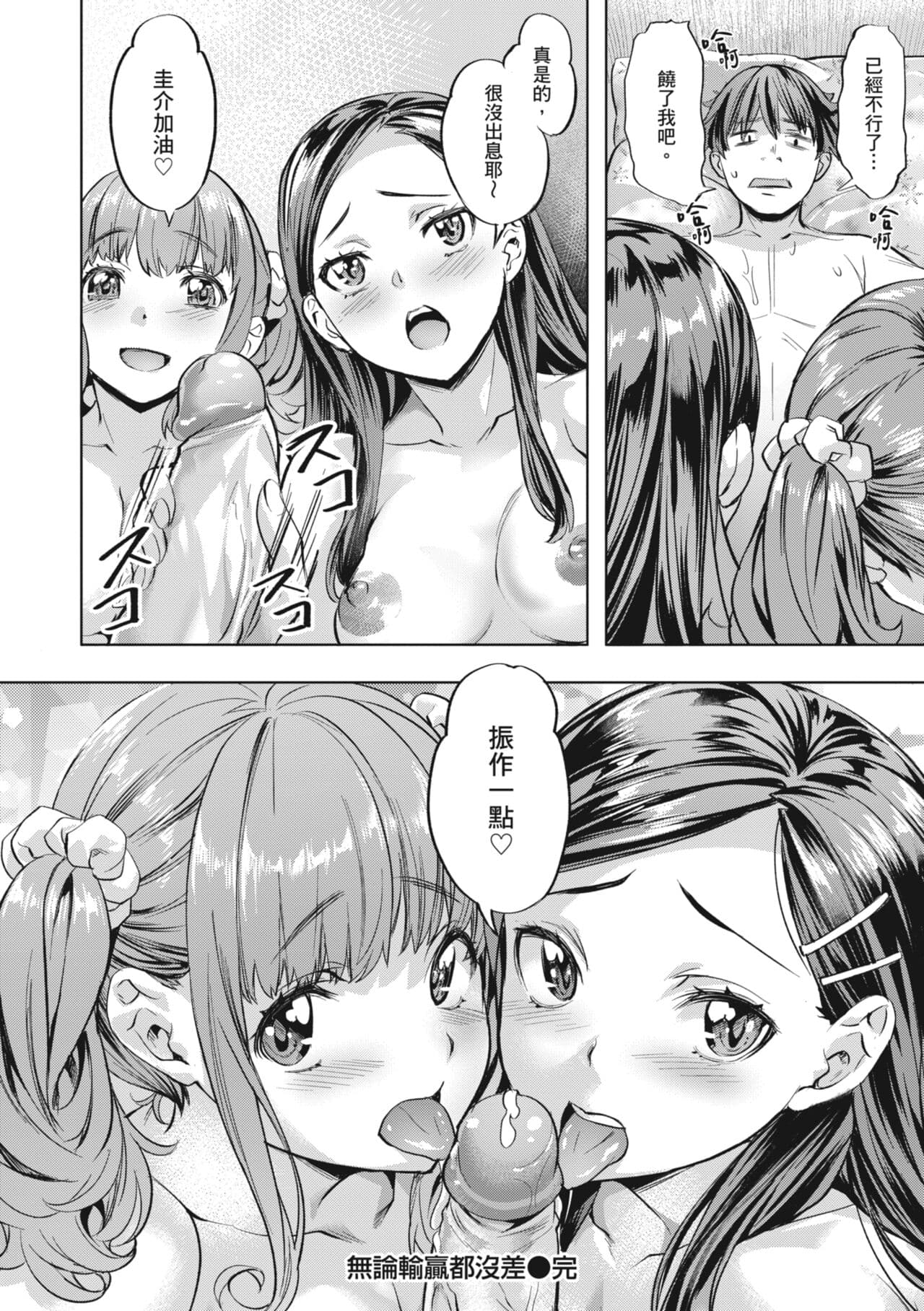 [Nagayori] Binetsu Emotion - Sensual Emotion | 媚熱情慾誘惑 [Chinese] [蘇聖翔] [Decensored] [Digital] page 50
