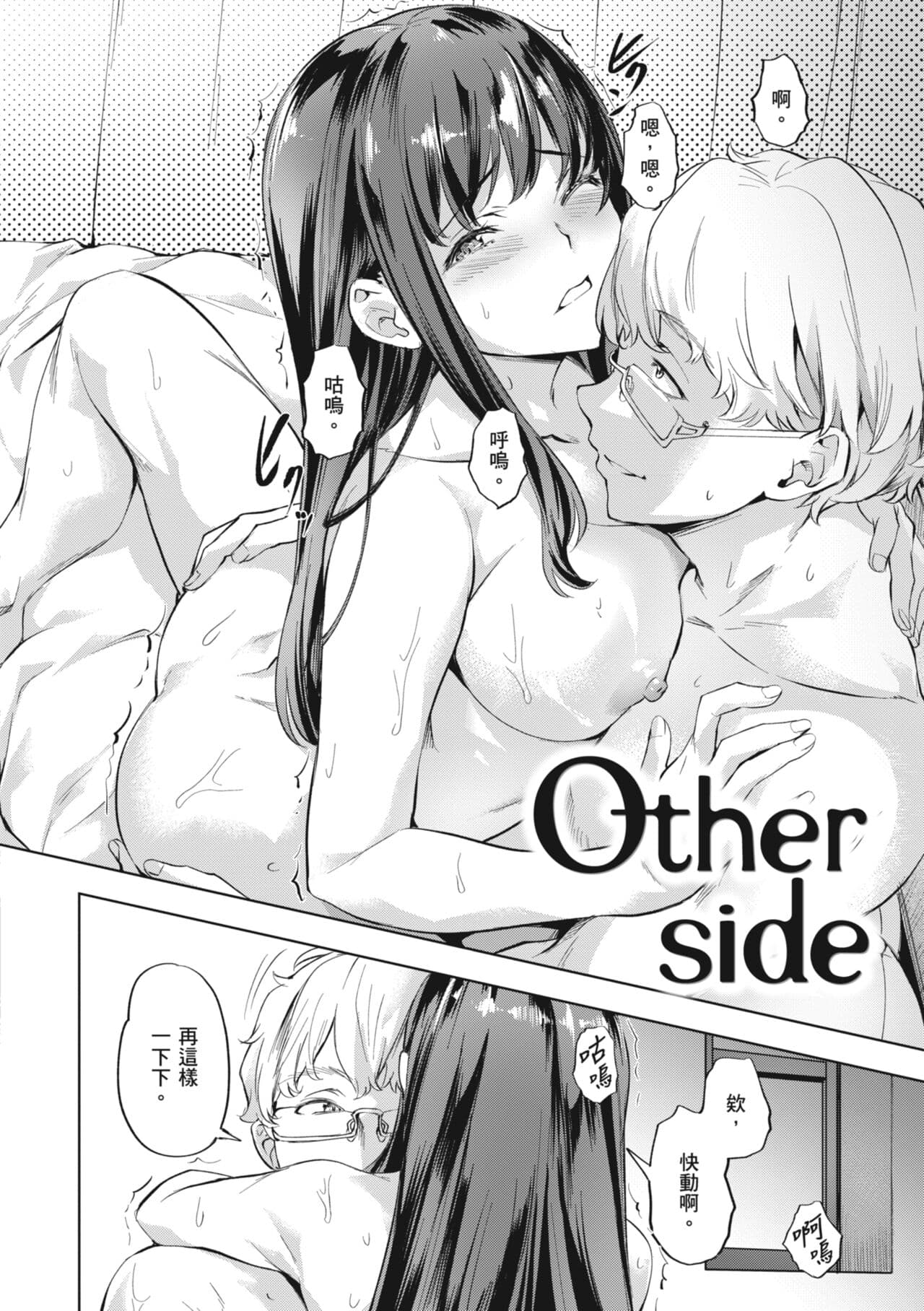[Nagayori] Binetsu Emotion - Sensual Emotion | 媚熱情慾誘惑 [Chinese] [蘇聖翔] [Decensored] [Digital] page 52