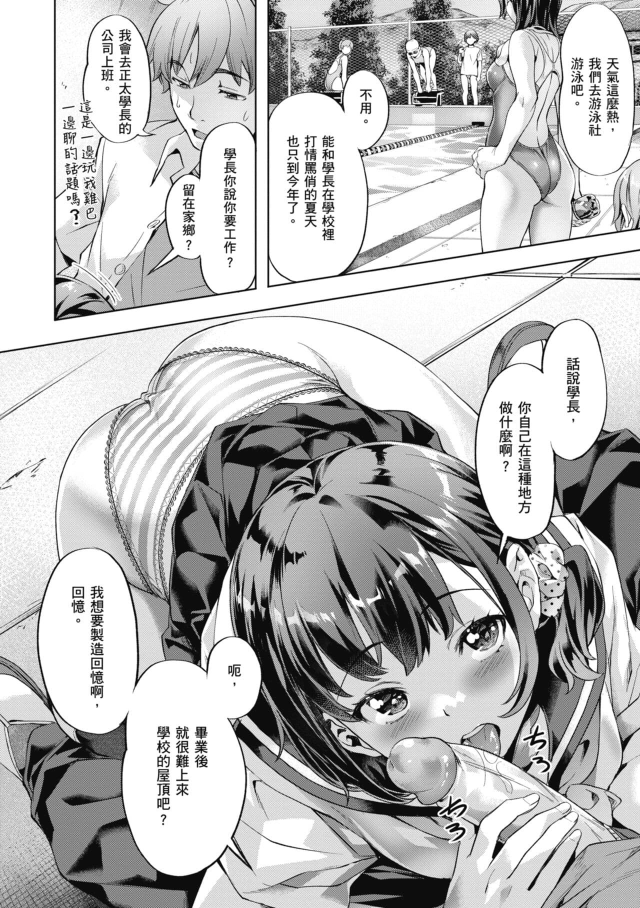 [Nagayori] Binetsu Emotion - Sensual Emotion | 媚熱情慾誘惑 [Chinese] [蘇聖翔] [Decensored] [Digital] page 6