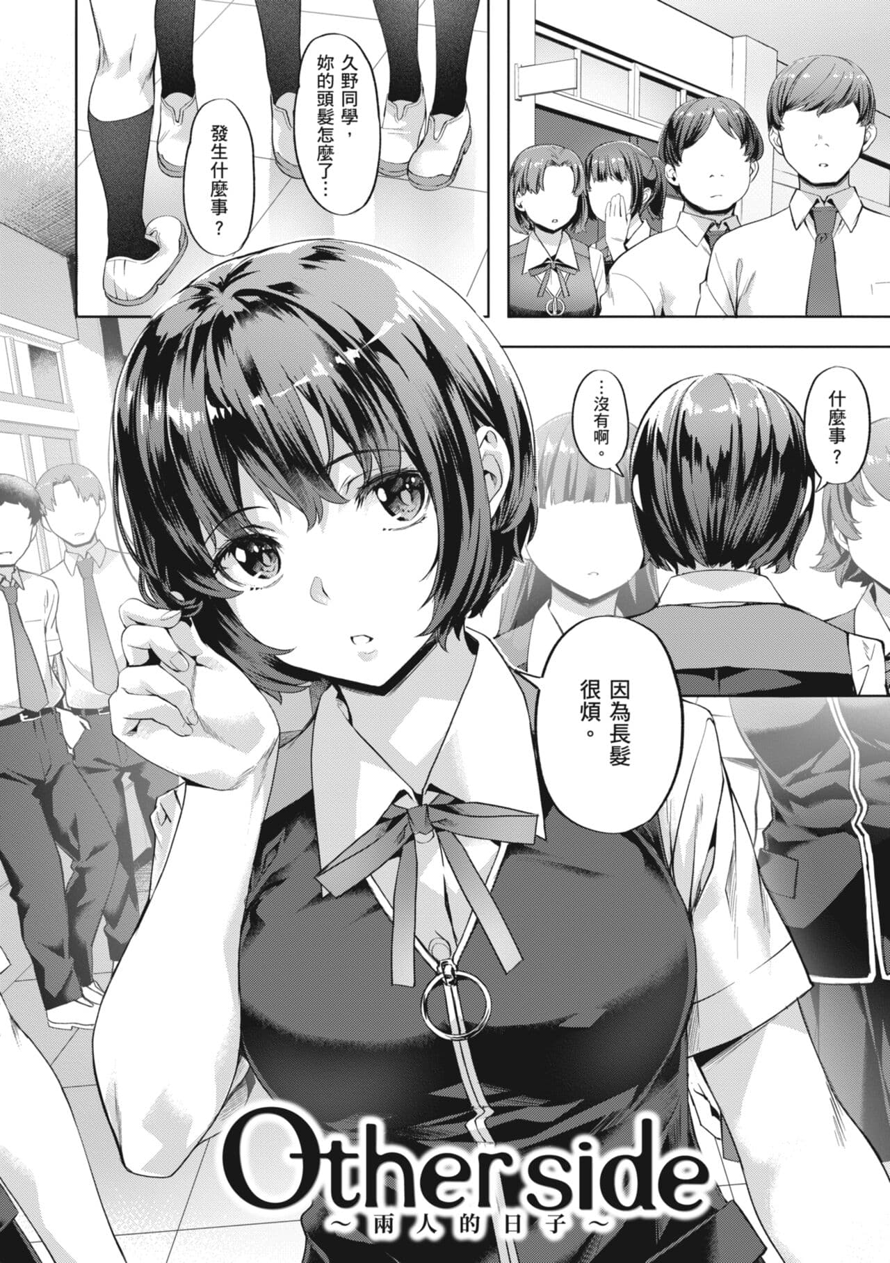 [Nagayori] Binetsu Emotion - Sensual Emotion | 媚熱情慾誘惑 [Chinese] [蘇聖翔] [Decensored] [Digital] page 72