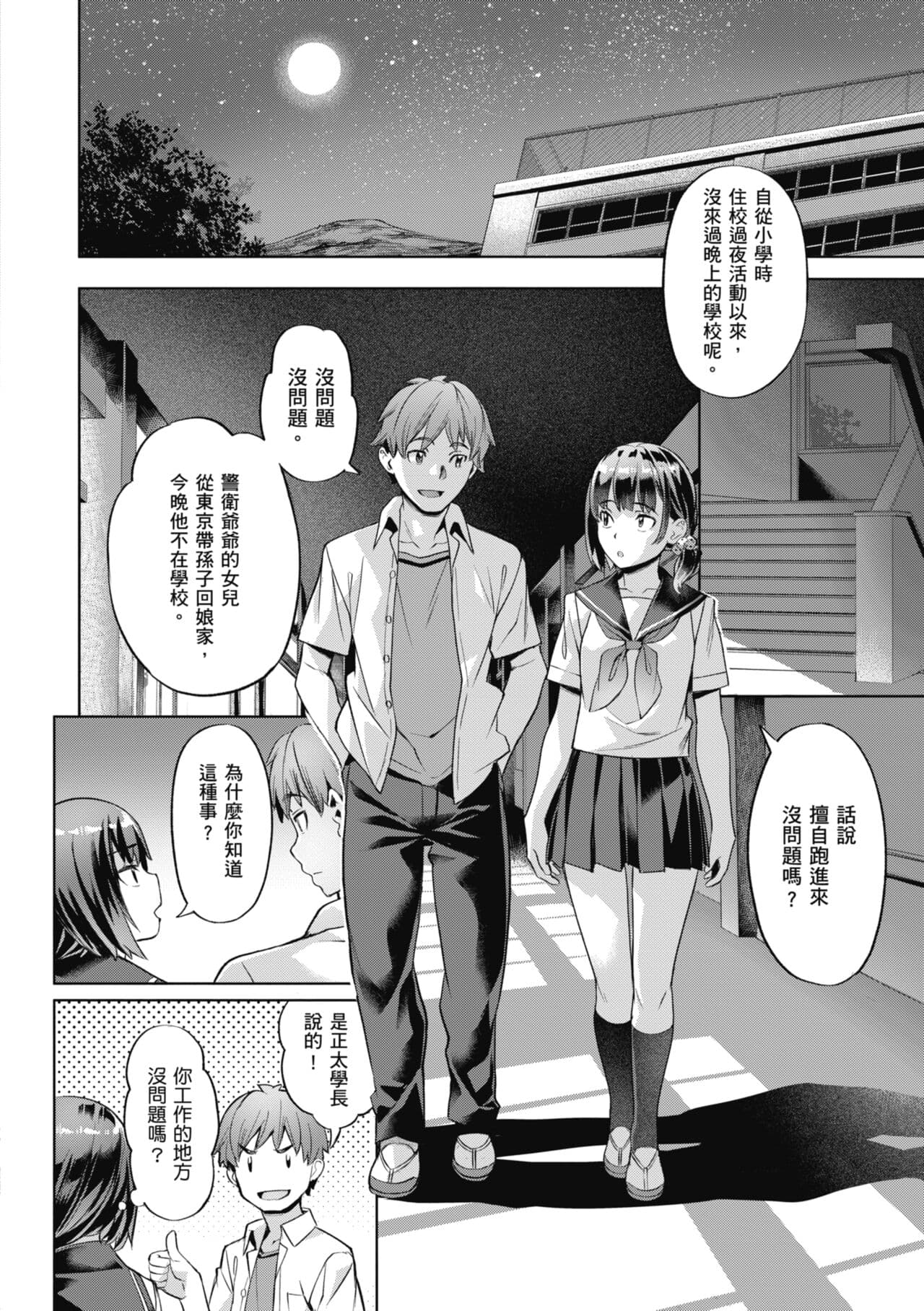 [Nagayori] Binetsu Emotion - Sensual Emotion | 媚熱情慾誘惑 [Chinese] [蘇聖翔] [Decensored] [Digital] page 8