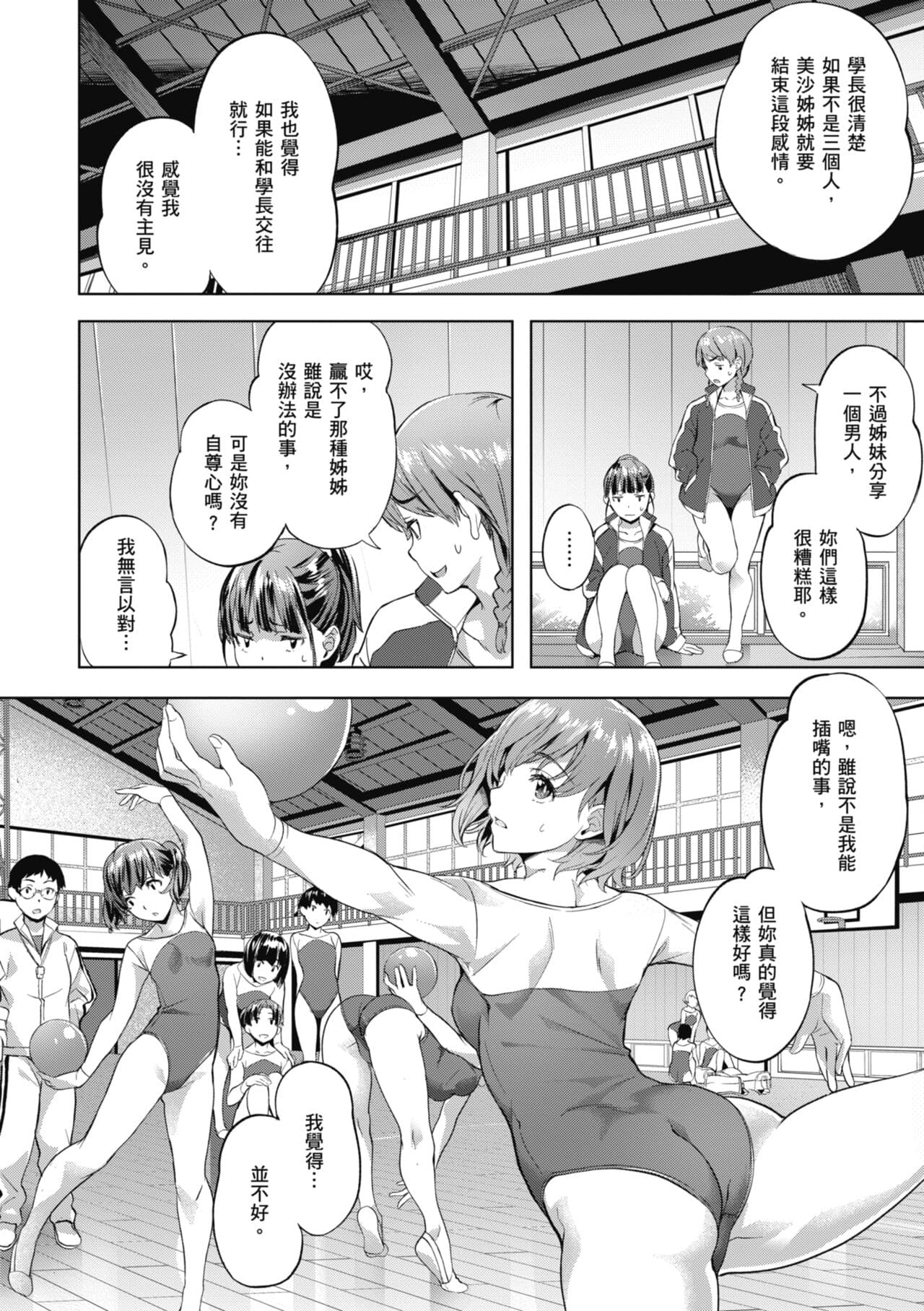 [Nagayori] Binetsu Emotion - Sensual Emotion | 媚熱情慾誘惑 [Chinese] [蘇聖翔] [Decensored] [Digital] page 88