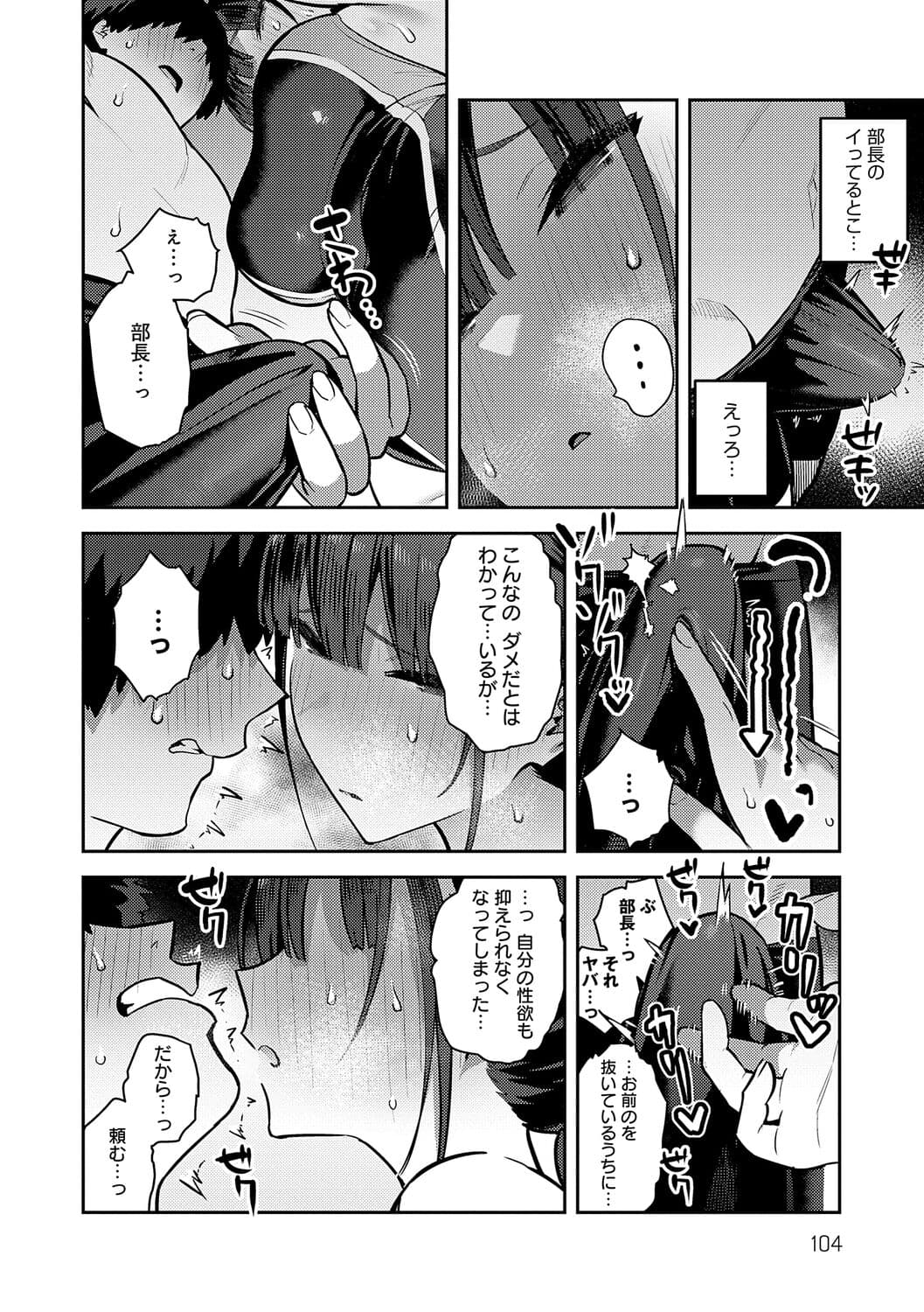 [Enokido] Seiyoku Tsuyo Tsuyo + Extra [Decensored] [Digital] page 104