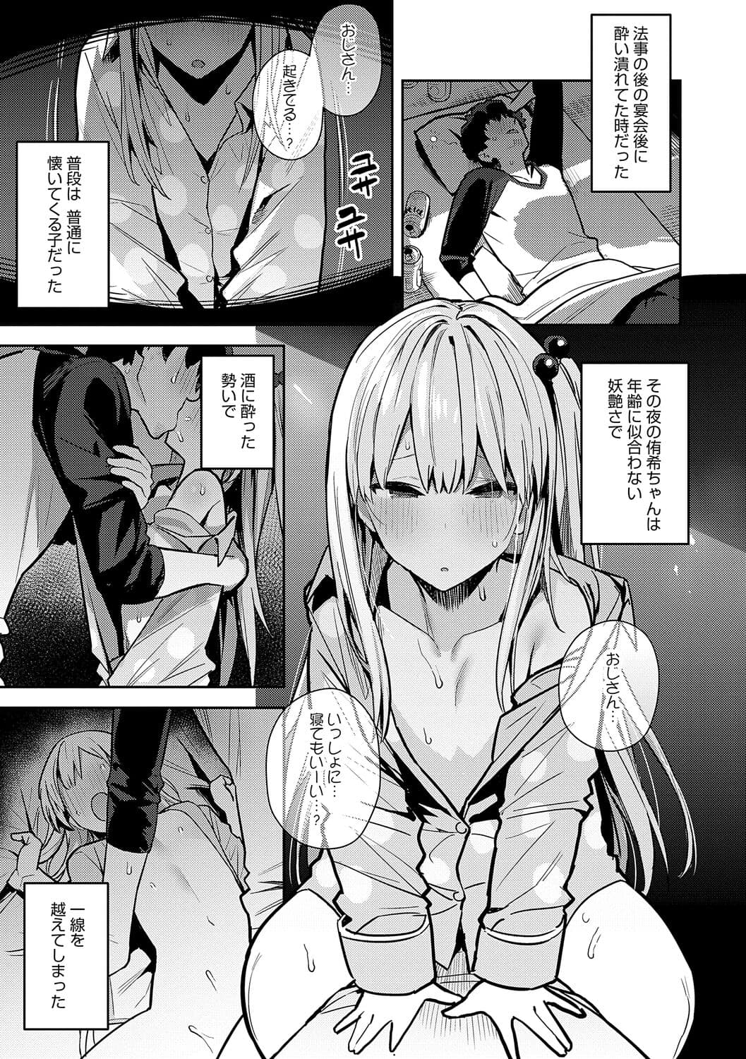 [Enokido] Seiyoku Tsuyo Tsuyo + Extra [Decensored] [Digital] page 123