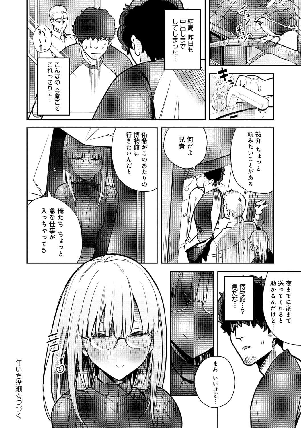 [Enokido] Seiyoku Tsuyo Tsuyo + Extra [Decensored] [Digital] page 138