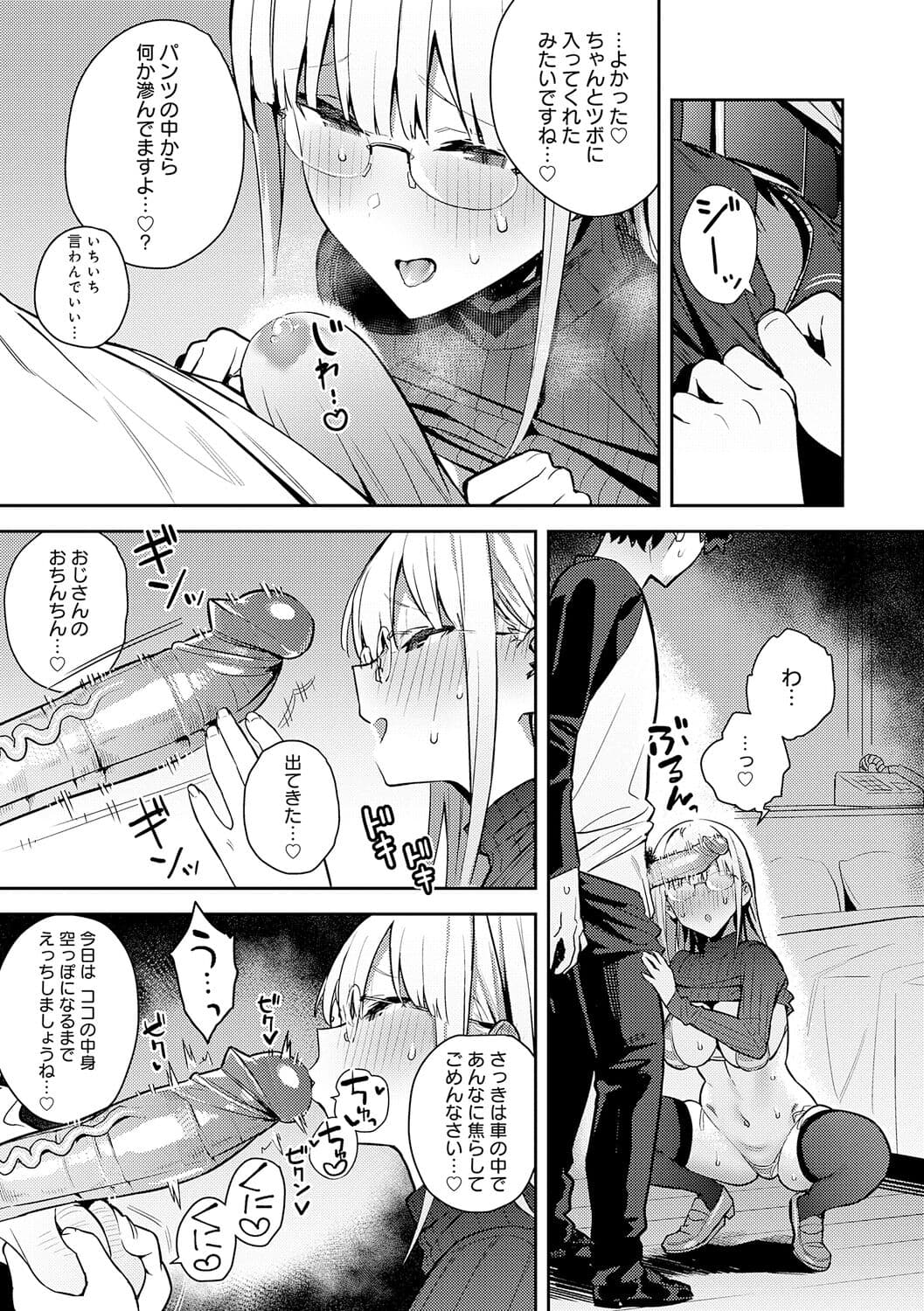 [Enokido] Seiyoku Tsuyo Tsuyo + Extra [Decensored] [Digital] page 143