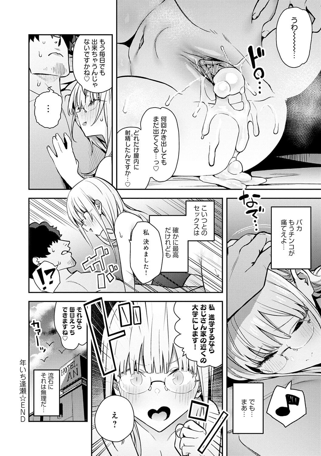 [Enokido] Seiyoku Tsuyo Tsuyo + Extra [Decensored] [Digital] page 158