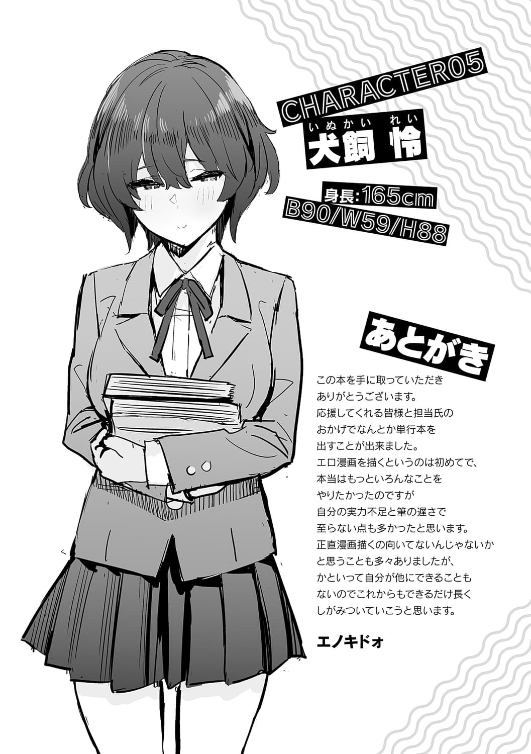 [Enokido] Seiyoku Tsuyo Tsuyo + Extra [Decensored] [Digital] page 227