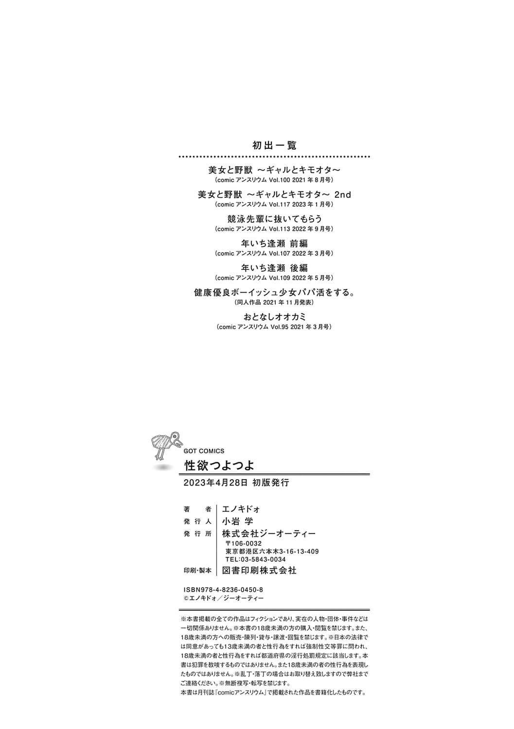 [Enokido] Seiyoku Tsuyo Tsuyo + Extra [Decensored] [Digital] page 228