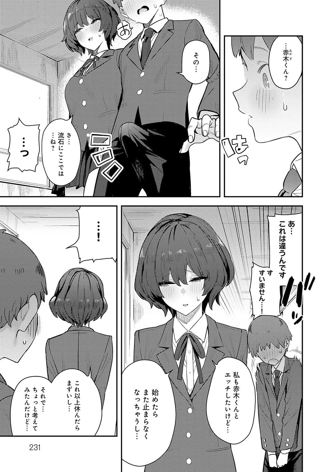 [Enokido] Seiyoku Tsuyo Tsuyo + Extra [Decensored] [Digital] page 235