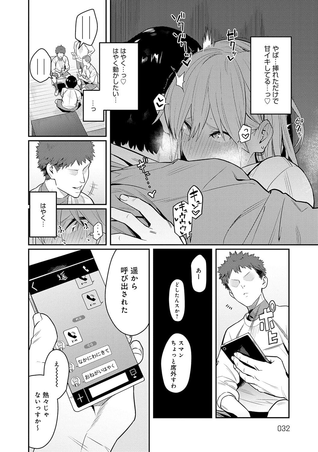 [Enokido] Seiyoku Tsuyo Tsuyo + Extra [Decensored] [Digital] page 32