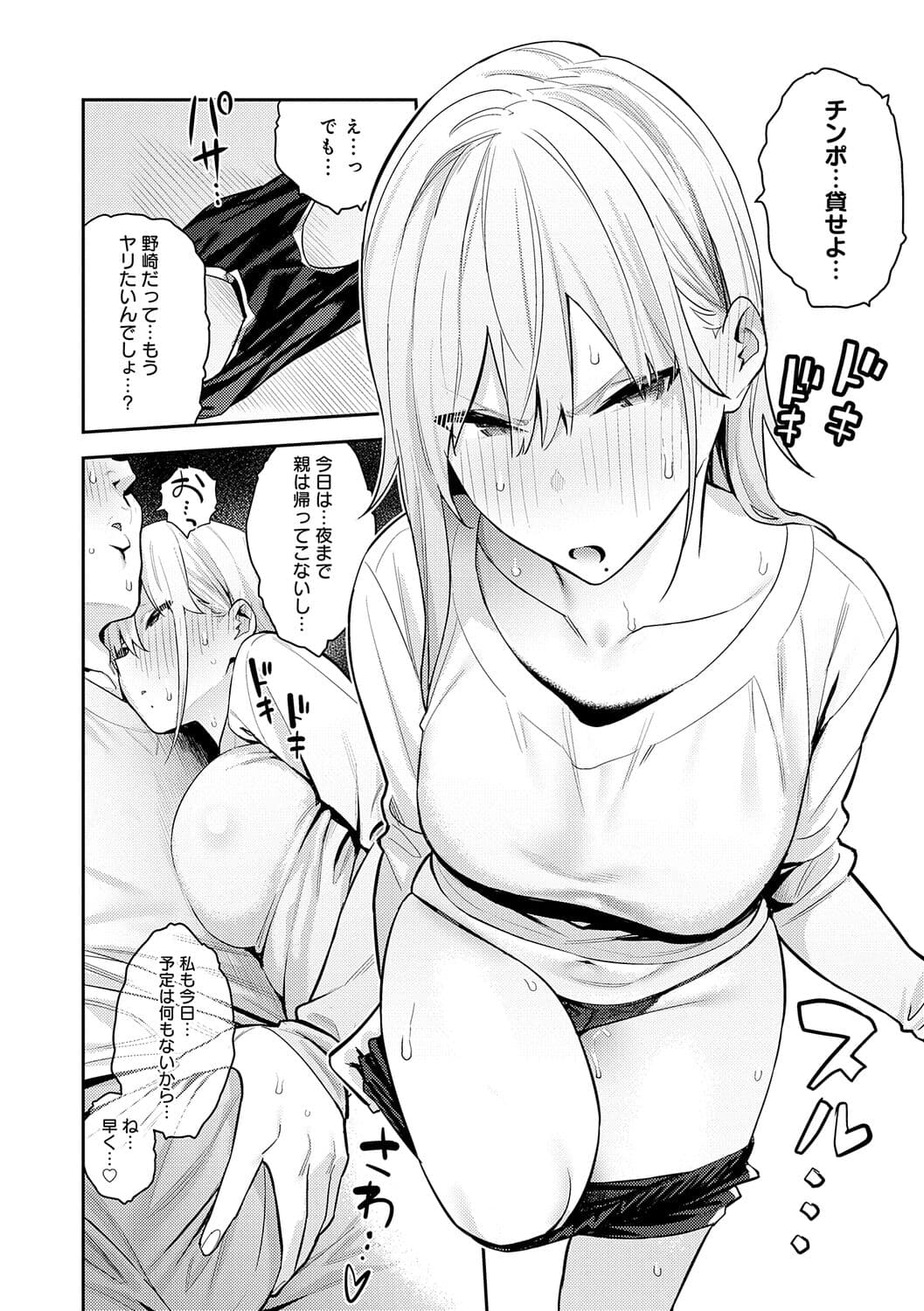 [Enokido] Seiyoku Tsuyo Tsuyo + Extra [Decensored] [Digital] page 60