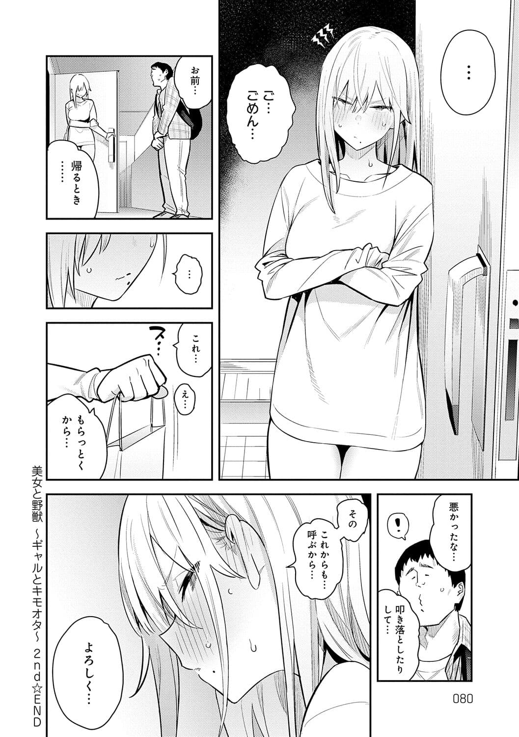 [Enokido] Seiyoku Tsuyo Tsuyo + Extra [Decensored] [Digital] page 80