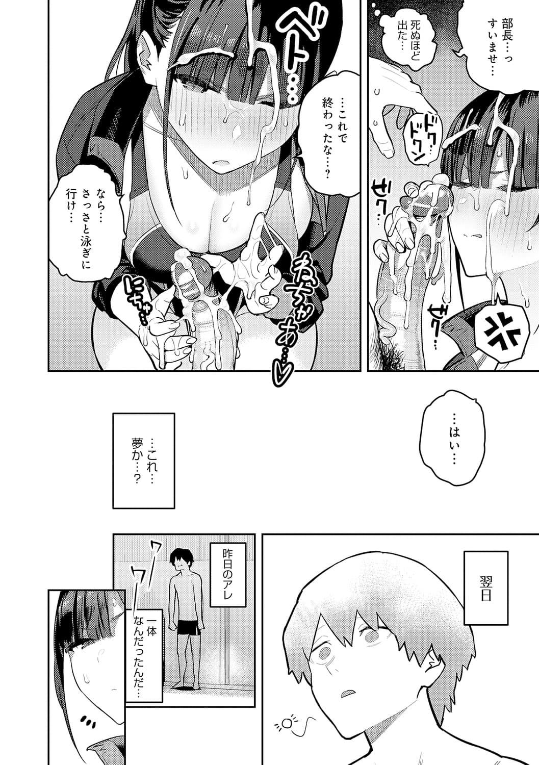 [Enokido] Seiyoku Tsuyo Tsuyo + Extra [Decensored] [Digital] page 92