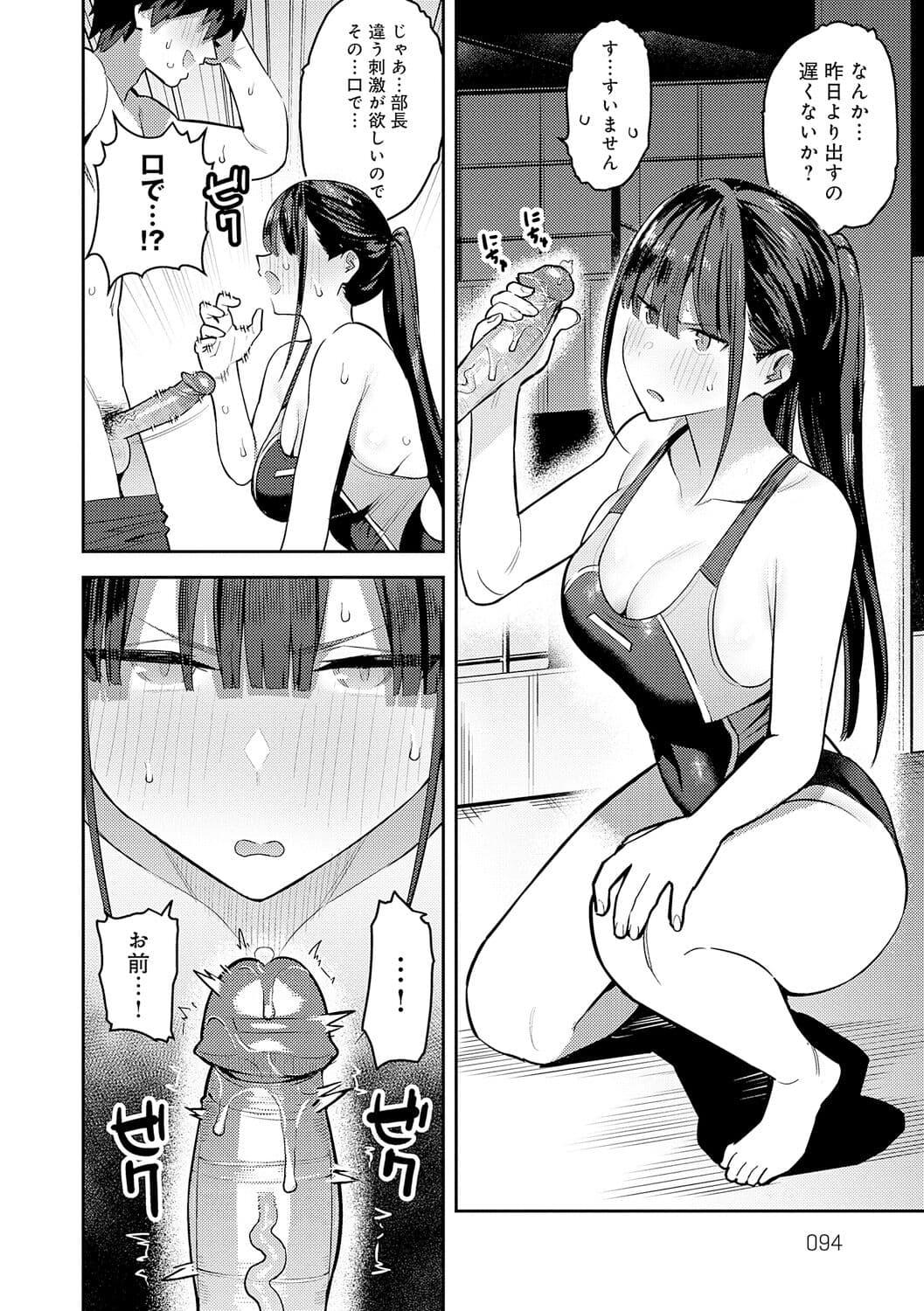 [Enokido] Seiyoku Tsuyo Tsuyo + Extra [Decensored] [Digital] page 94