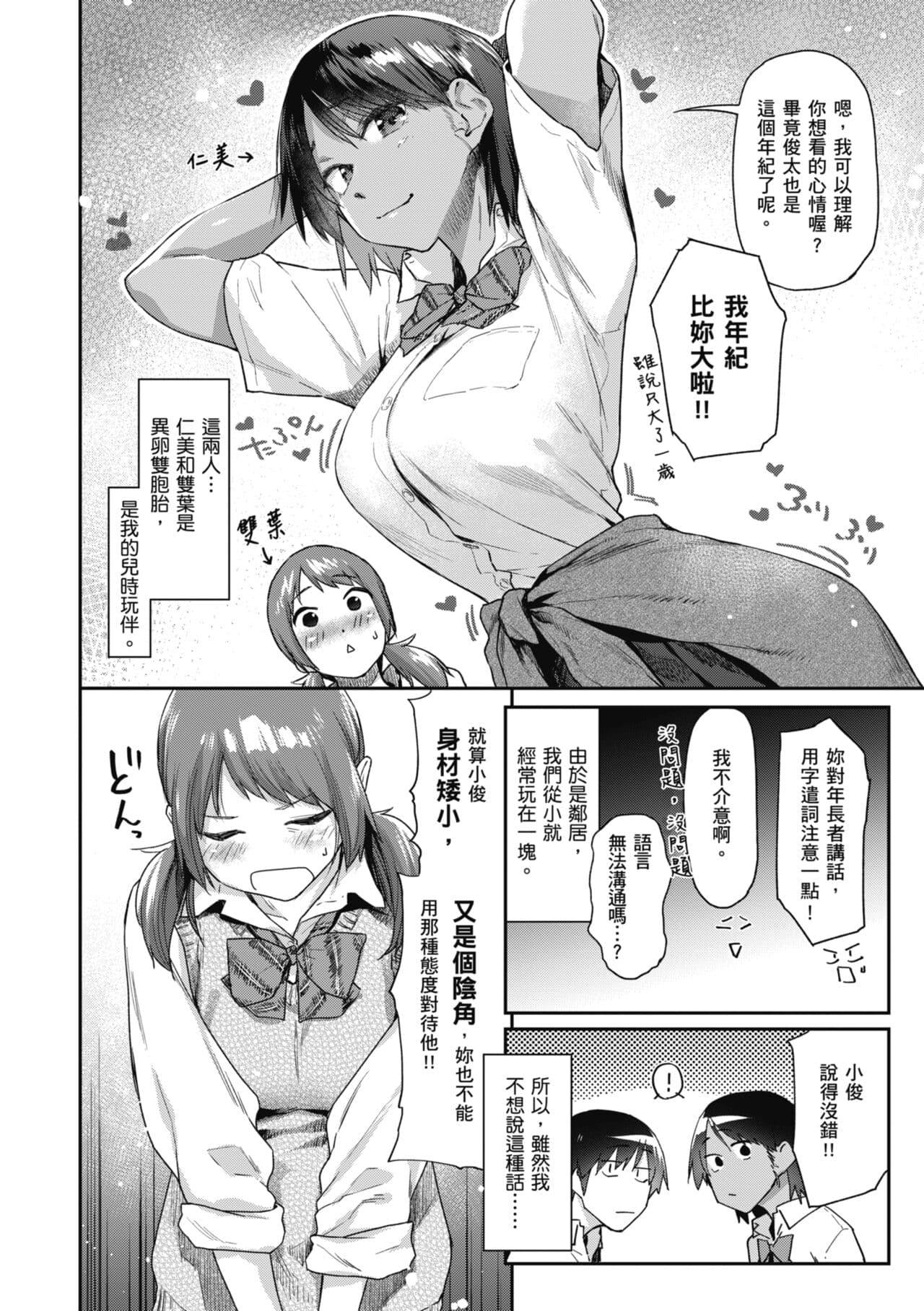 [Esuke] Sakuseikei Kanojo | 榨精系女孩 [Chinese] [蘇聖翔] [Decensored] [Digital] page 10