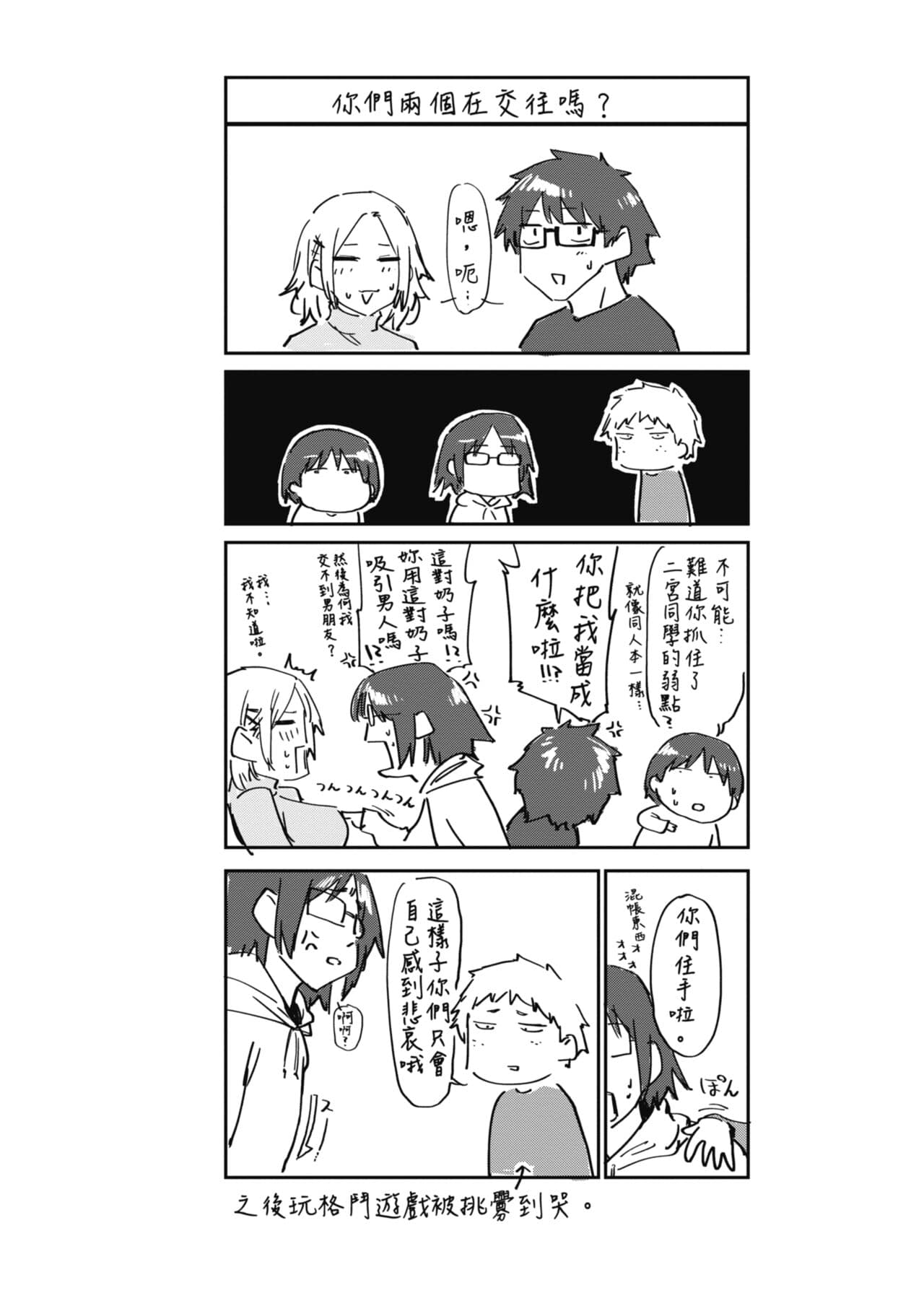[Esuke] Sakuseikei Kanojo | 榨精系女孩 [Chinese] [蘇聖翔] [Decensored] [Digital] page 108