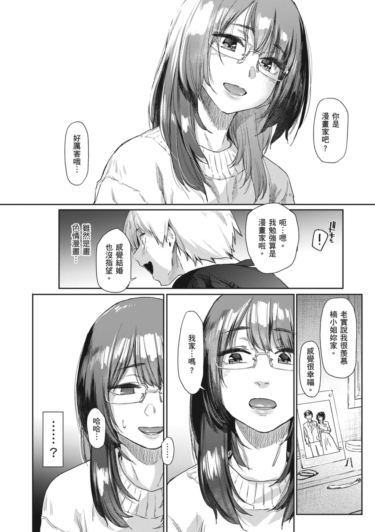 [Esuke] Sakuseikei Kanojo | 榨精系女孩 [Chinese] [蘇聖翔] [Decensored] [Digital] page 112