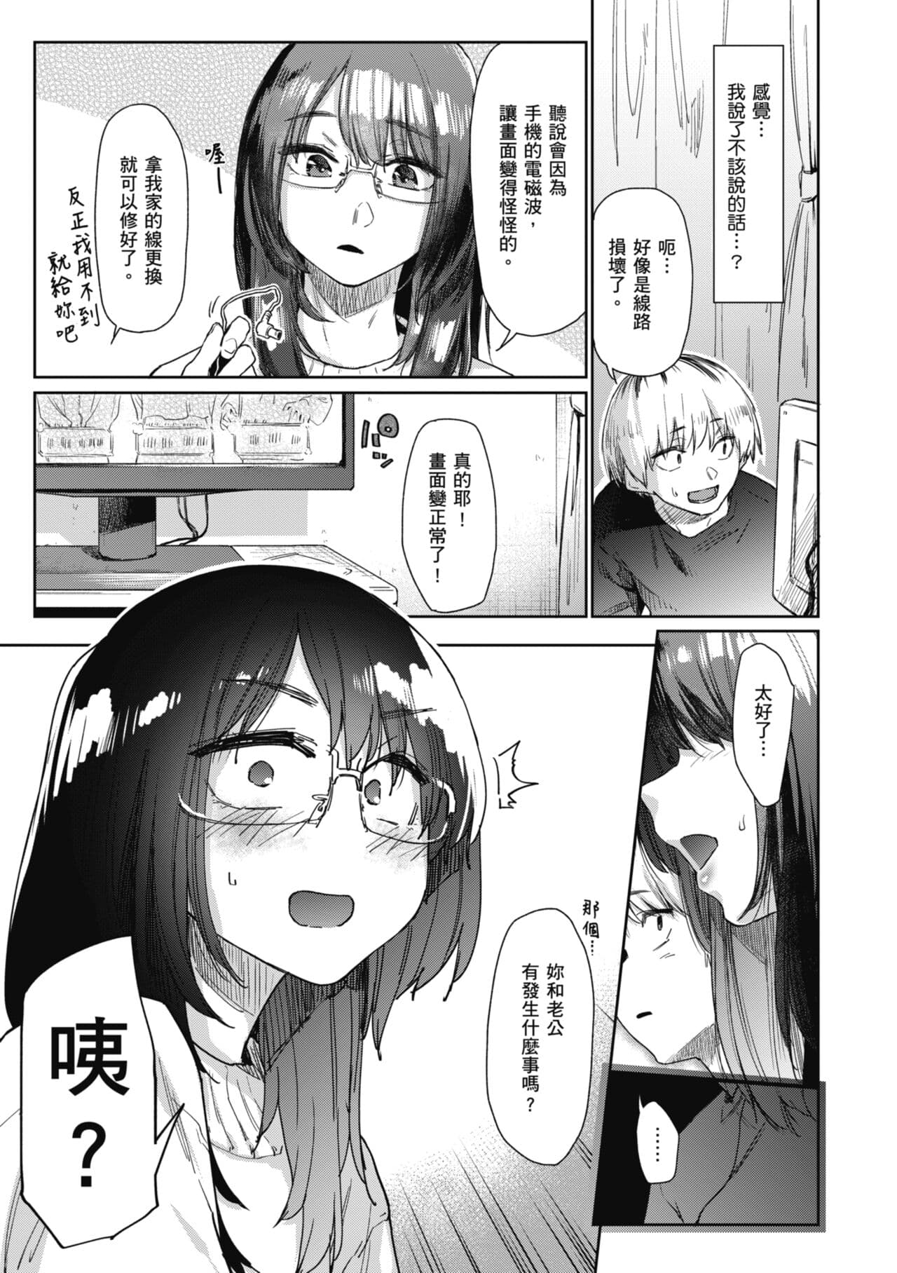 [Esuke] Sakuseikei Kanojo | 榨精系女孩 [Chinese] [蘇聖翔] [Decensored] [Digital] page 113