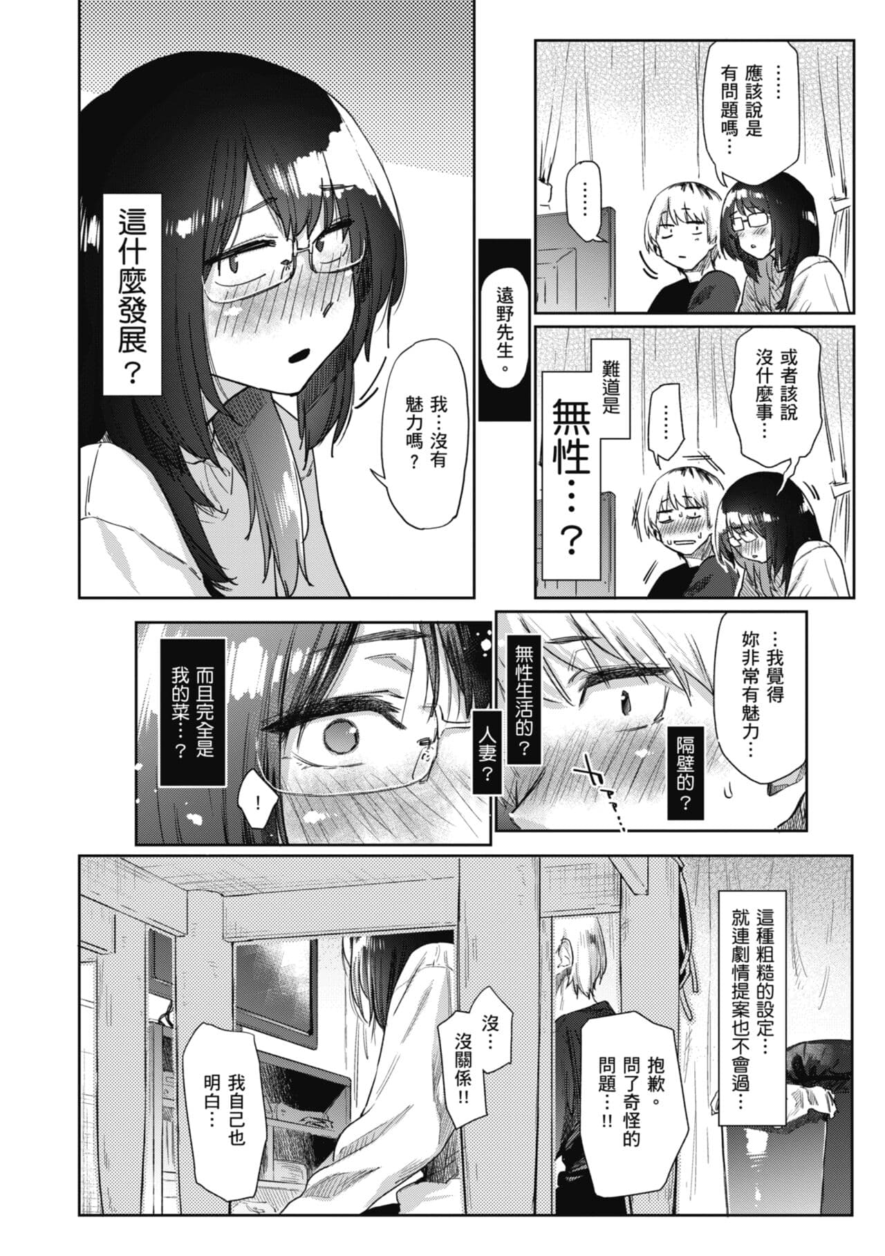 [Esuke] Sakuseikei Kanojo | 榨精系女孩 [Chinese] [蘇聖翔] [Decensored] [Digital] page 114