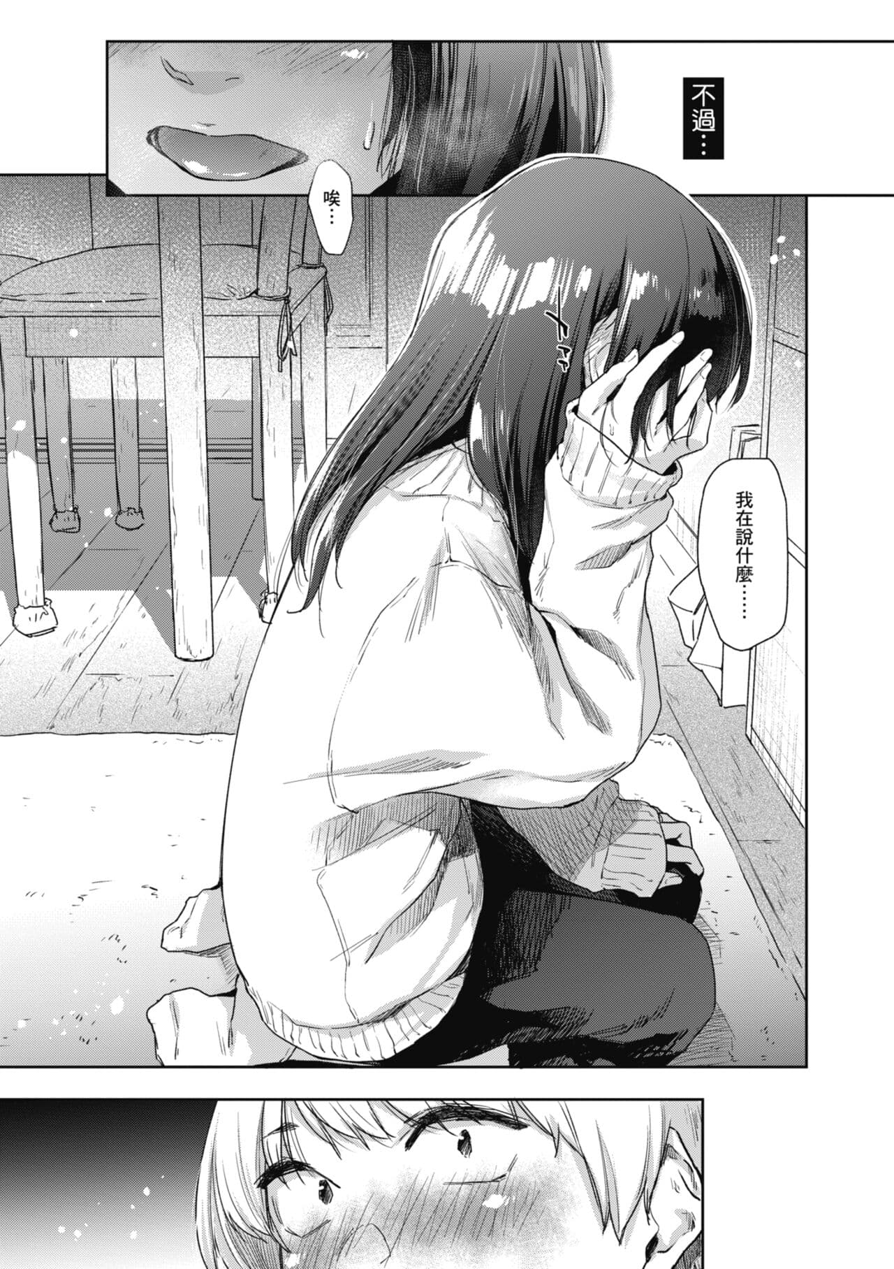 [Esuke] Sakuseikei Kanojo | 榨精系女孩 [Chinese] [蘇聖翔] [Decensored] [Digital] page 115