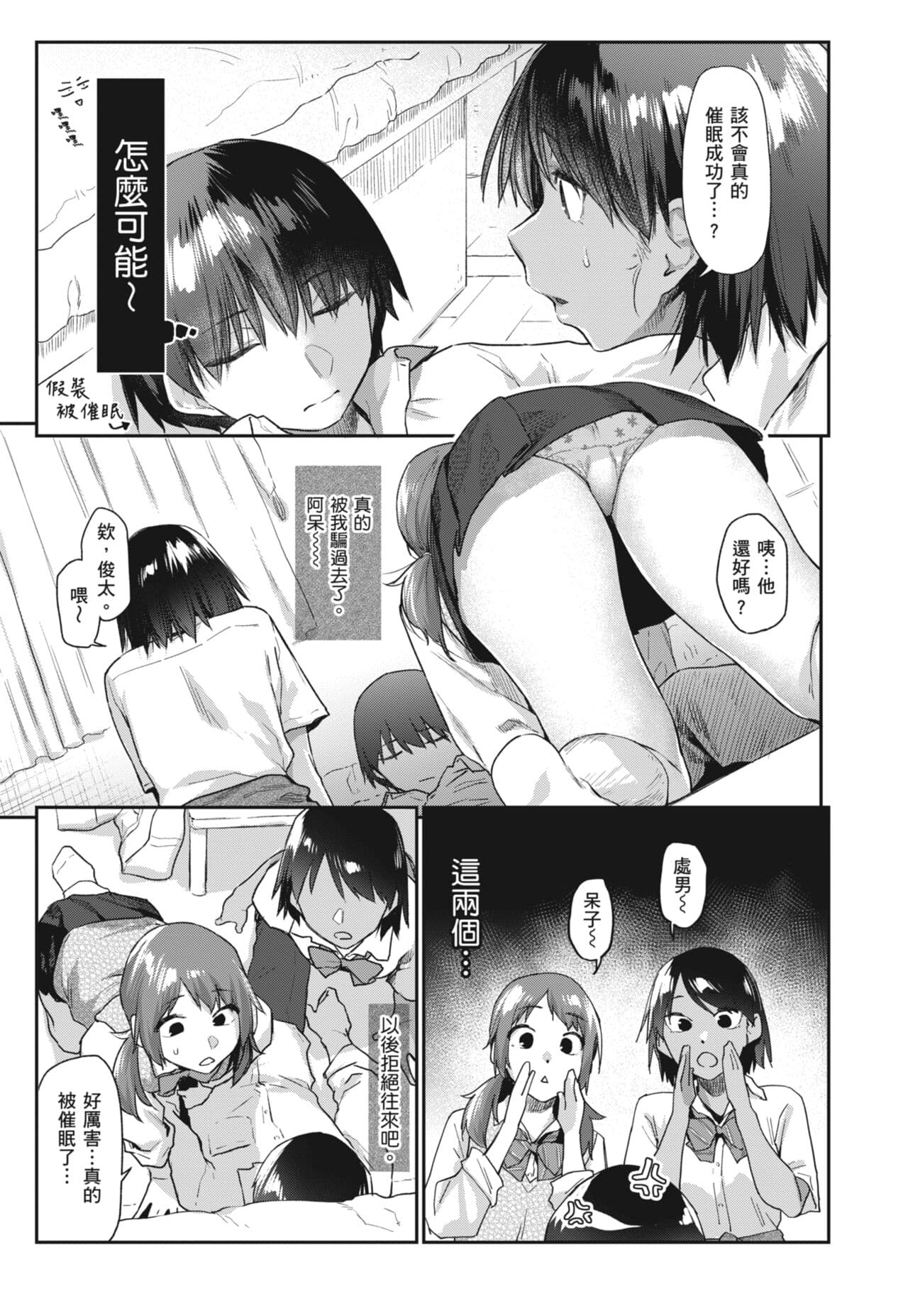 [Esuke] Sakuseikei Kanojo | 榨精系女孩 [Chinese] [蘇聖翔] [Decensored] [Digital] page 13