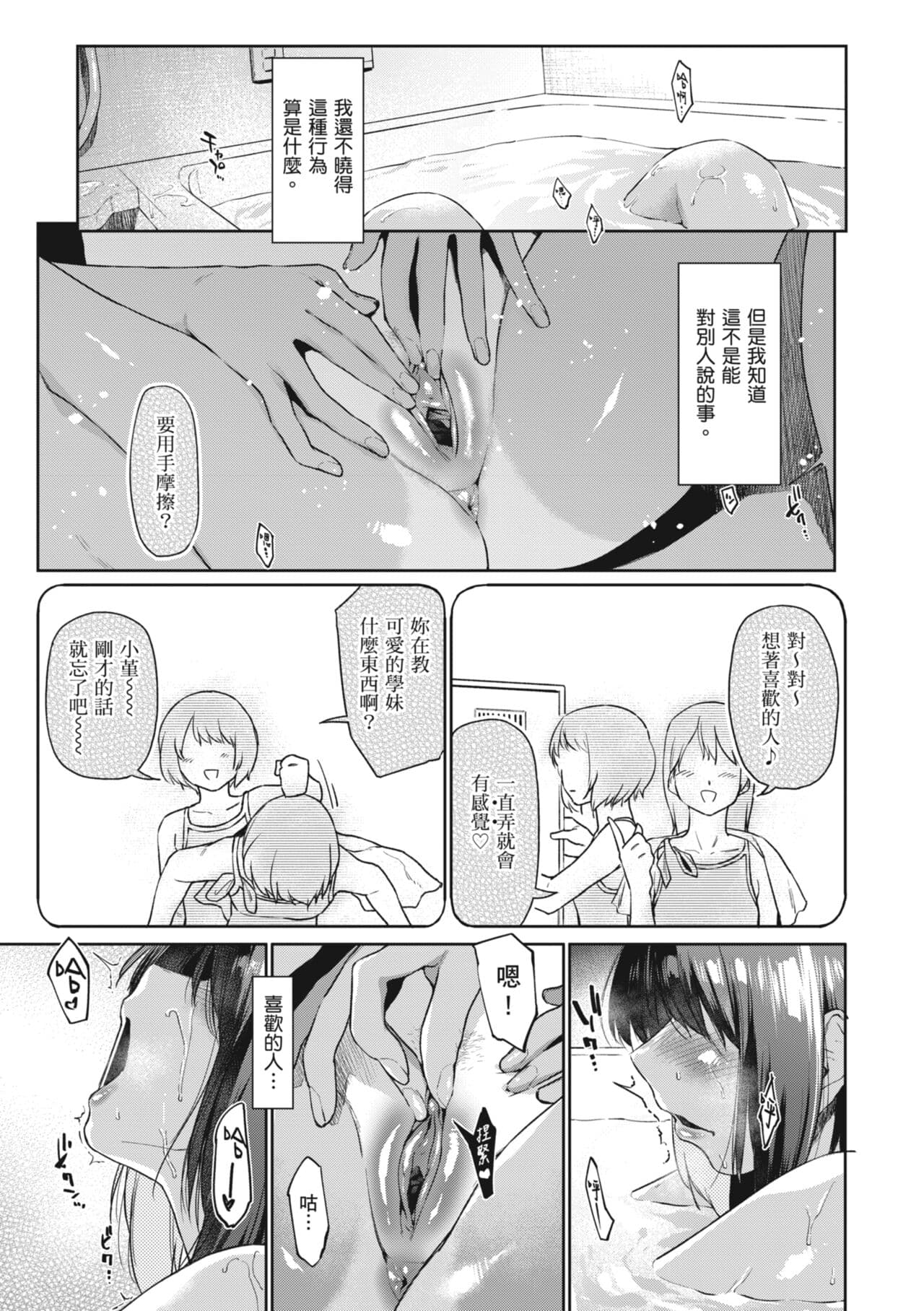 [Esuke] Sakuseikei Kanojo | 榨精系女孩 [Chinese] [蘇聖翔] [Decensored] [Digital] page 137