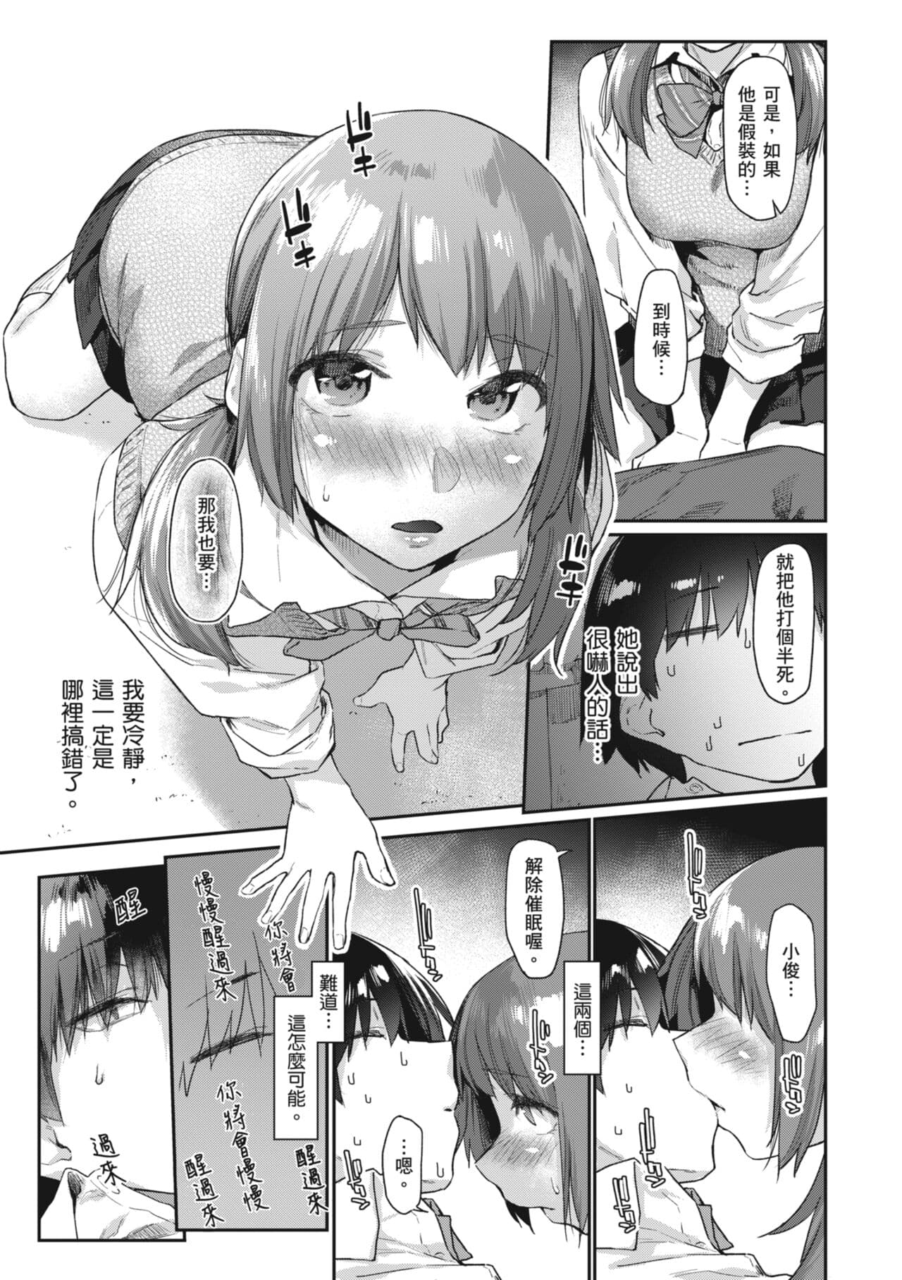 [Esuke] Sakuseikei Kanojo | 榨精系女孩 [Chinese] [蘇聖翔] [Decensored] [Digital] page 15