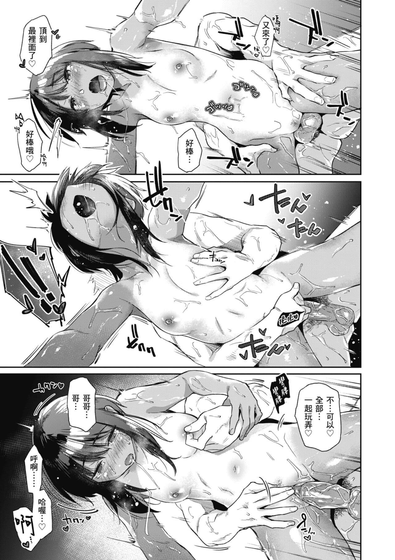 [Esuke] Sakuseikei Kanojo | 榨精系女孩 [Chinese] [蘇聖翔] [Decensored] [Digital] page 157