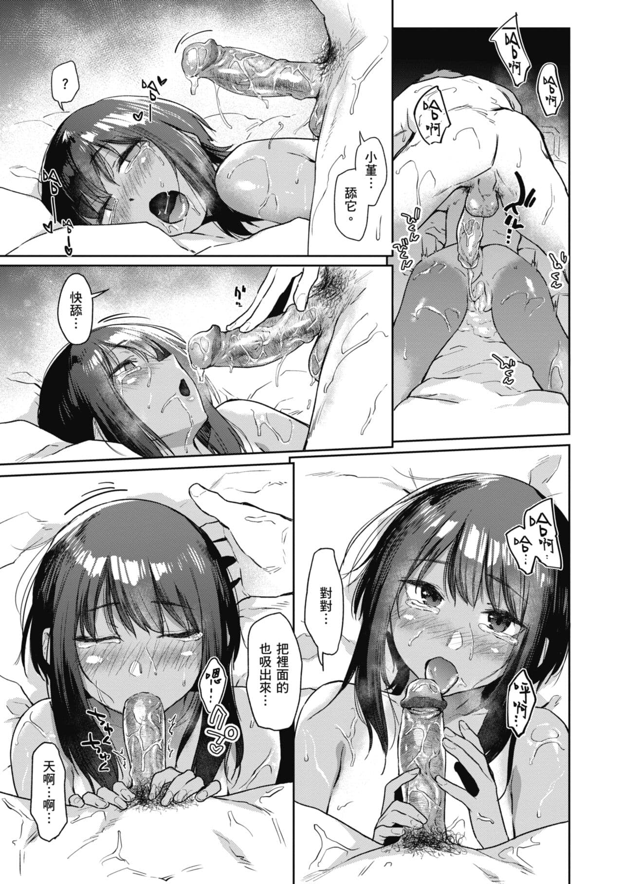 [Esuke] Sakuseikei Kanojo | 榨精系女孩 [Chinese] [蘇聖翔] [Decensored] [Digital] page 159