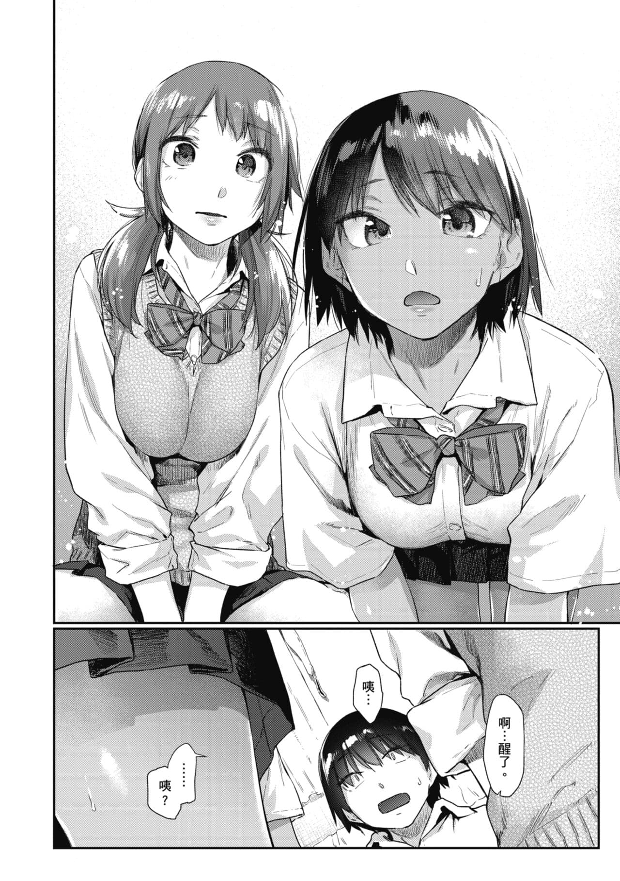 [Esuke] Sakuseikei Kanojo | 榨精系女孩 [Chinese] [蘇聖翔] [Decensored] [Digital] page 16