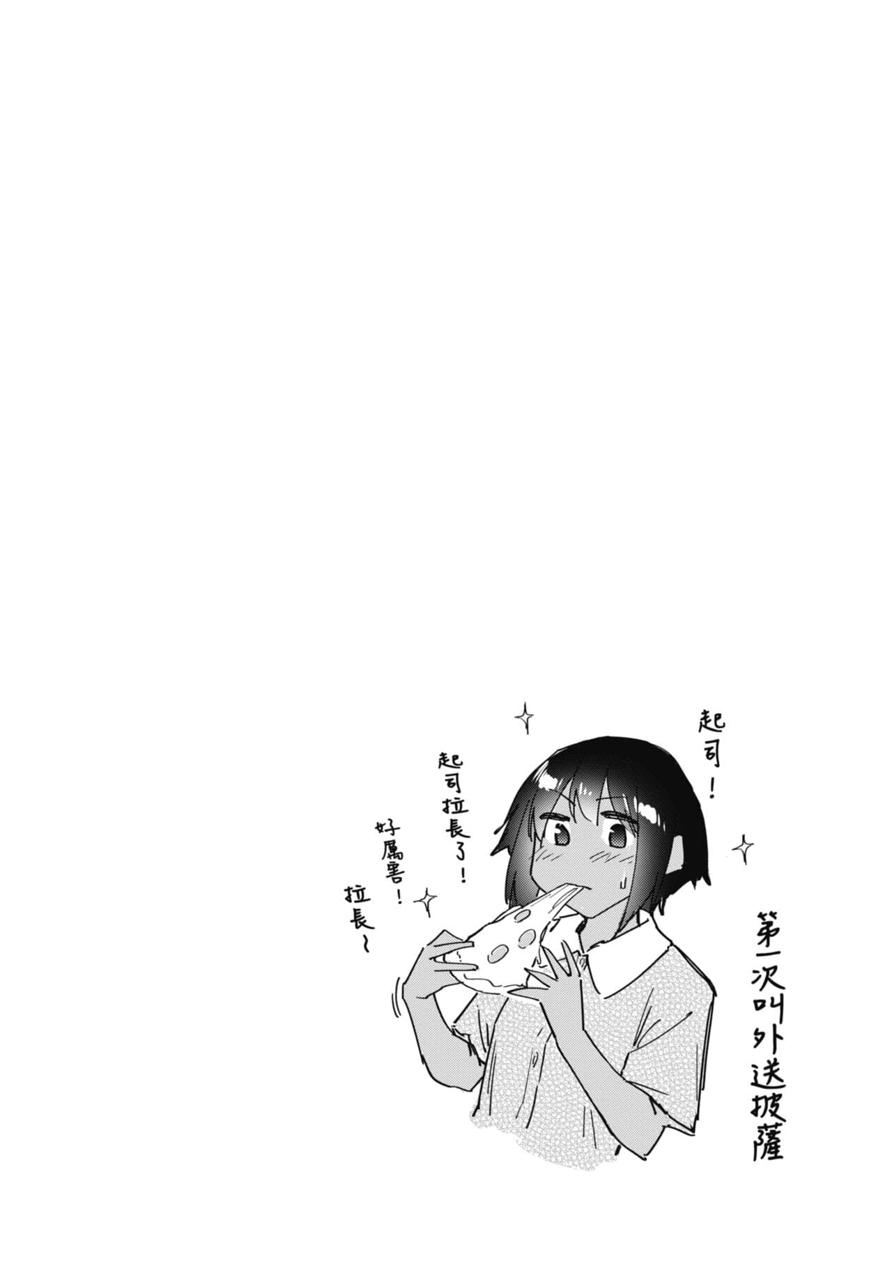 [Esuke] Sakuseikei Kanojo | 榨精系女孩 [Chinese] [蘇聖翔] [Decensored] [Digital] page 162