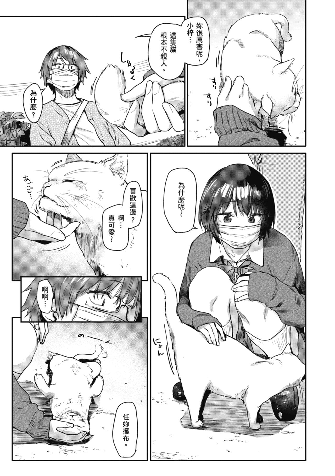 [Esuke] Sakuseikei Kanojo | 榨精系女孩 [Chinese] [蘇聖翔] [Decensored] [Digital] page 165