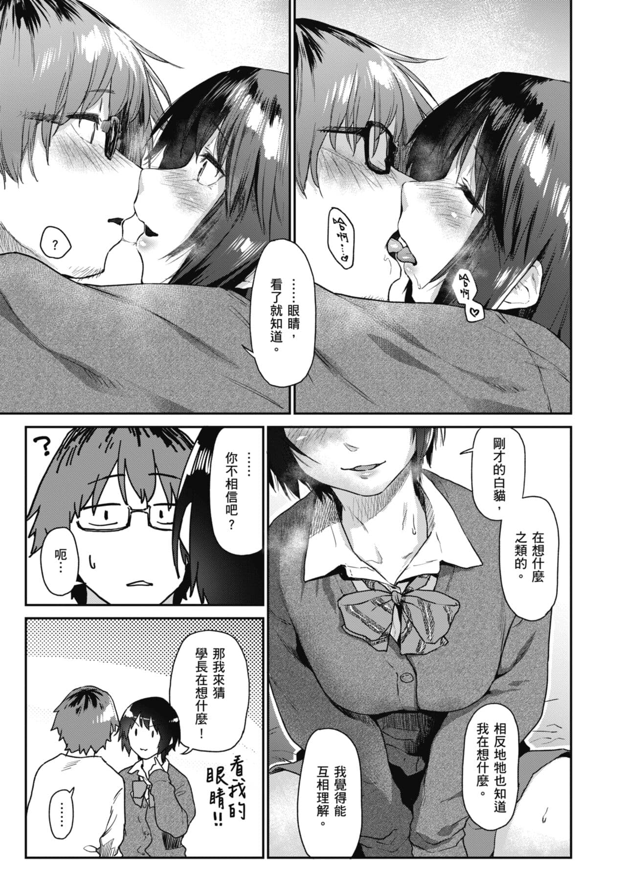 [Esuke] Sakuseikei Kanojo | 榨精系女孩 [Chinese] [蘇聖翔] [Decensored] [Digital] page 169