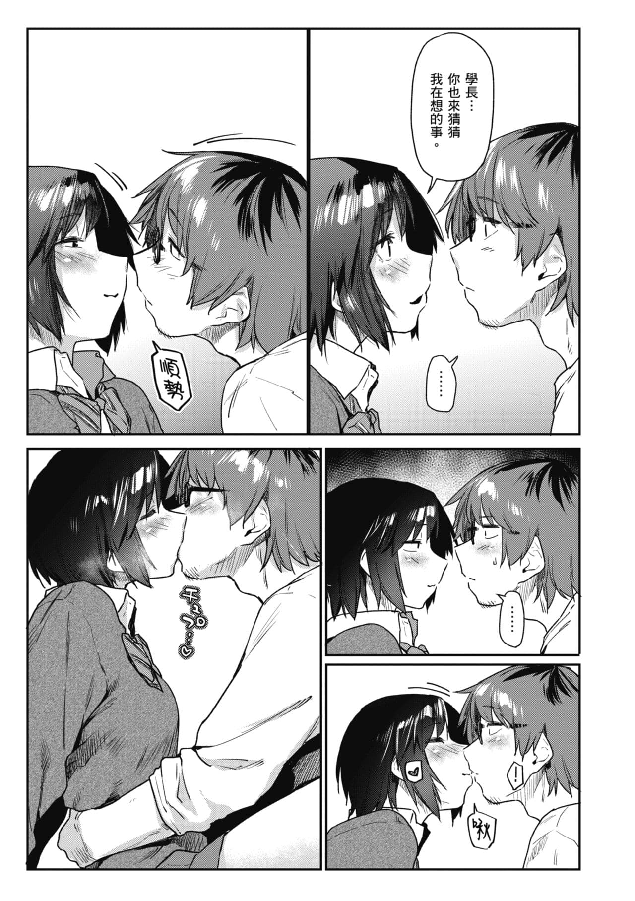 [Esuke] Sakuseikei Kanojo | 榨精系女孩 [Chinese] [蘇聖翔] [Decensored] [Digital] page 171