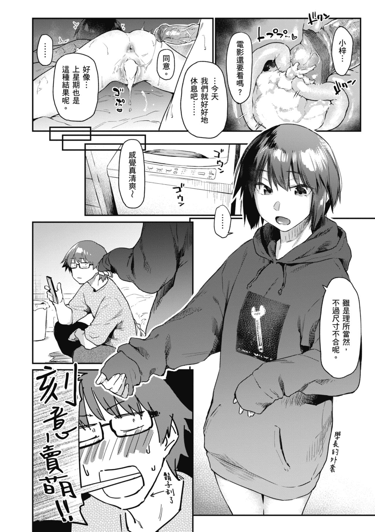 [Esuke] Sakuseikei Kanojo | 榨精系女孩 [Chinese] [蘇聖翔] [Decensored] [Digital] page 188