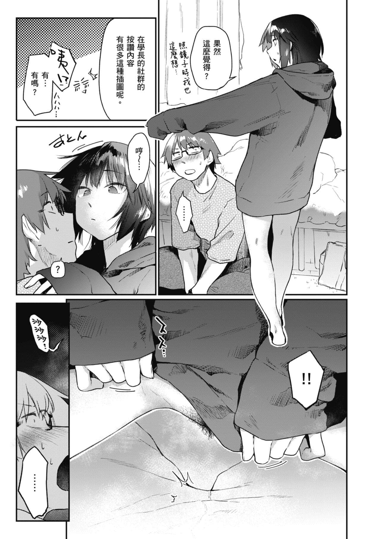 [Esuke] Sakuseikei Kanojo | 榨精系女孩 [Chinese] [蘇聖翔] [Decensored] [Digital] page 189