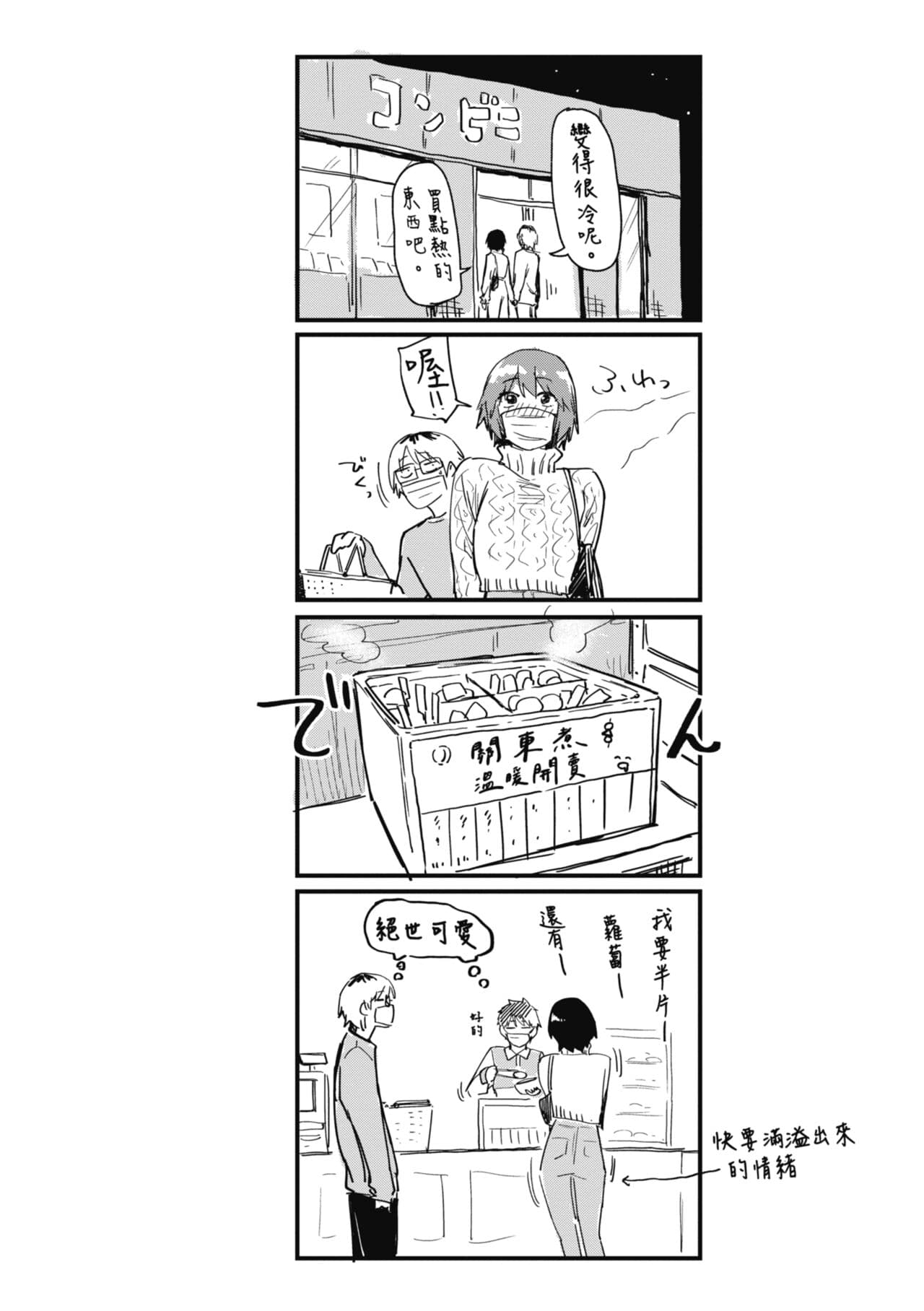 [Esuke] Sakuseikei Kanojo | 榨精系女孩 [Chinese] [蘇聖翔] [Decensored] [Digital] page 194