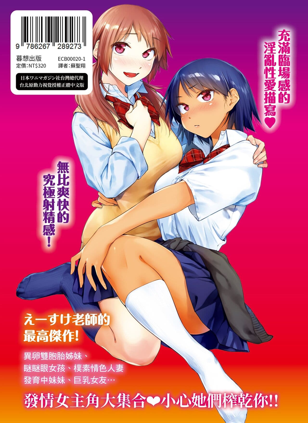 [Esuke] Sakuseikei Kanojo | 榨精系女孩 [Chinese] [蘇聖翔] [Decensored] [Digital] page 197