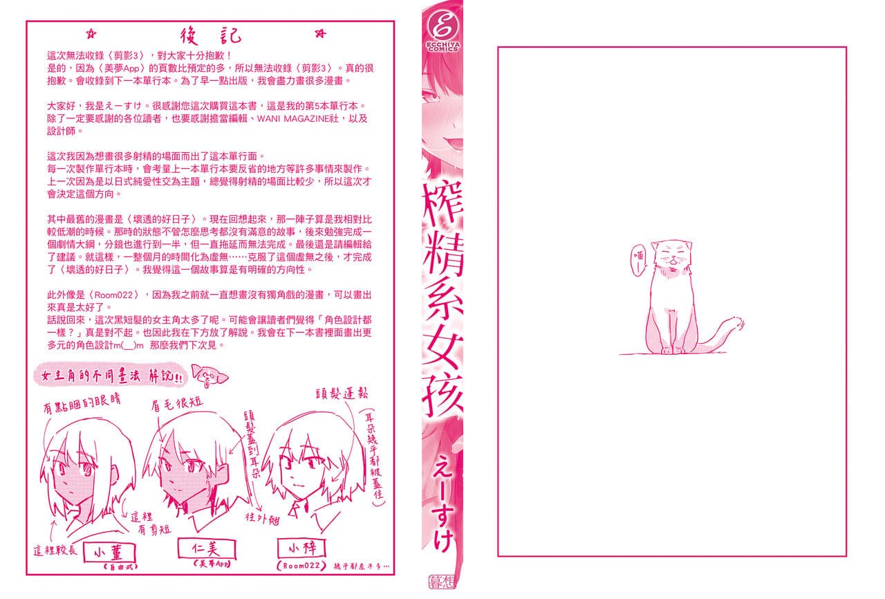 [Esuke] Sakuseikei Kanojo | 榨精系女孩 [Chinese] [蘇聖翔] [Decensored] [Digital] page 198