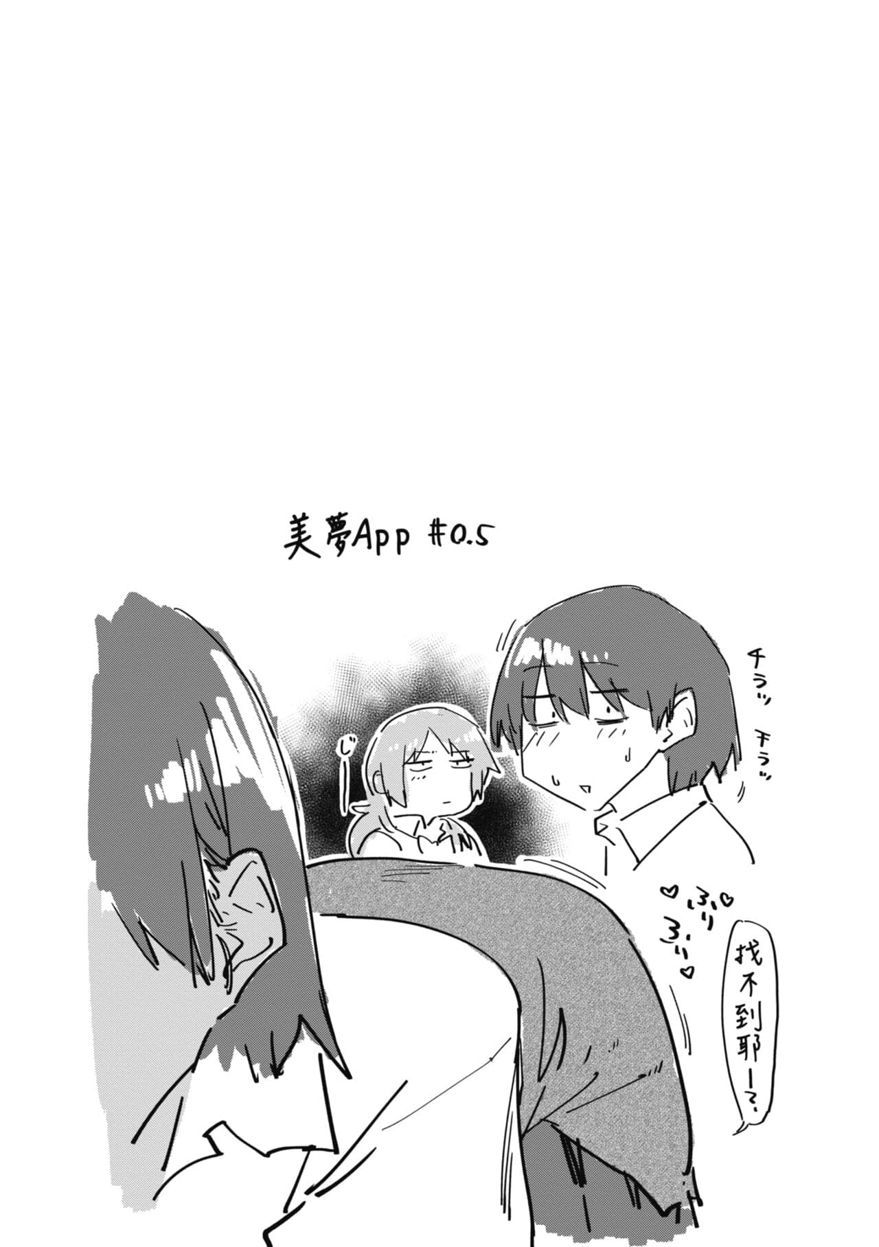 [Esuke] Sakuseikei Kanojo | 榨精系女孩 [Chinese] [蘇聖翔] [Decensored] [Digital] page 34