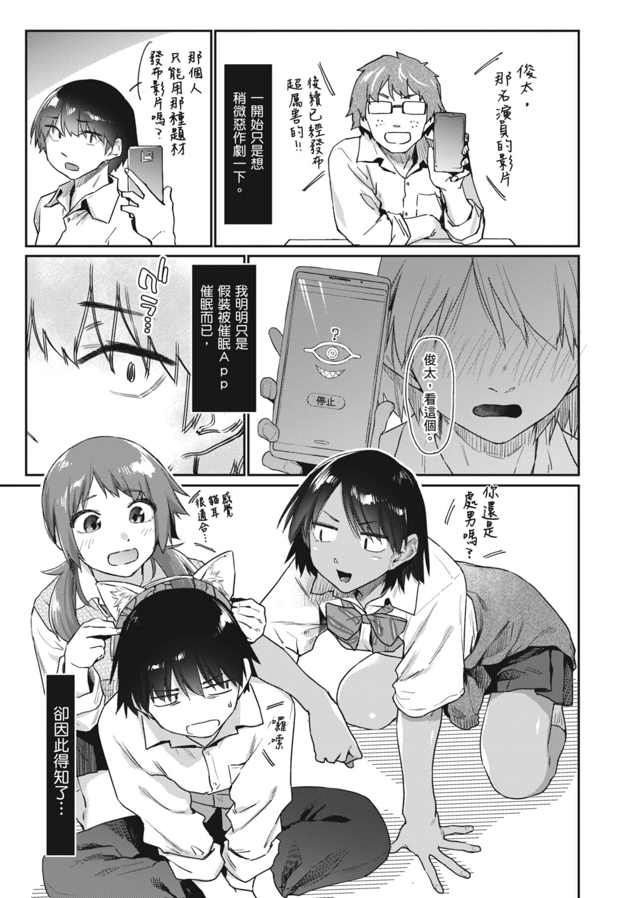 [Esuke] Sakuseikei Kanojo | 榨精系女孩 [Chinese] [蘇聖翔] [Decensored] [Digital] page 35