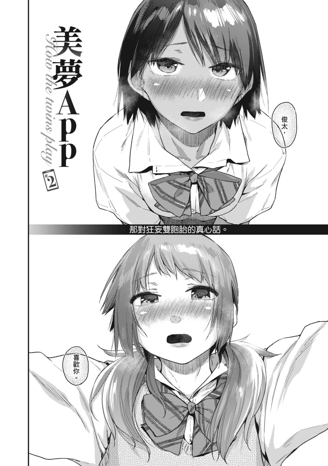 [Esuke] Sakuseikei Kanojo | 榨精系女孩 [Chinese] [蘇聖翔] [Decensored] [Digital] page 36