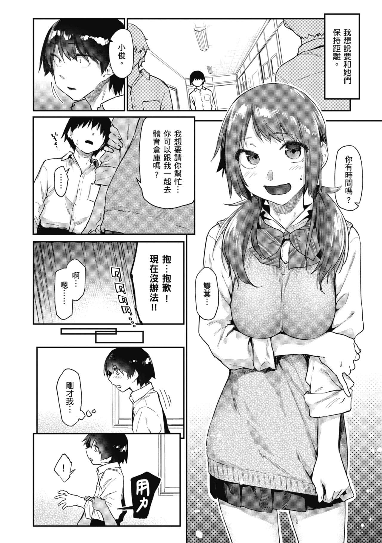 [Esuke] Sakuseikei Kanojo | 榨精系女孩 [Chinese] [蘇聖翔] [Decensored] [Digital] page 38