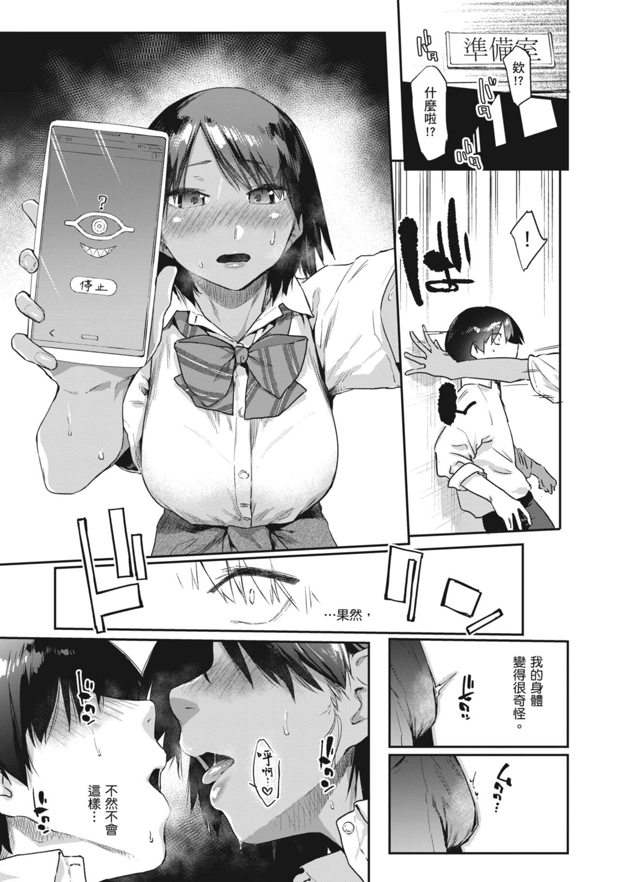 [Esuke] Sakuseikei Kanojo | 榨精系女孩 [Chinese] [蘇聖翔] [Decensored] [Digital] page 39
