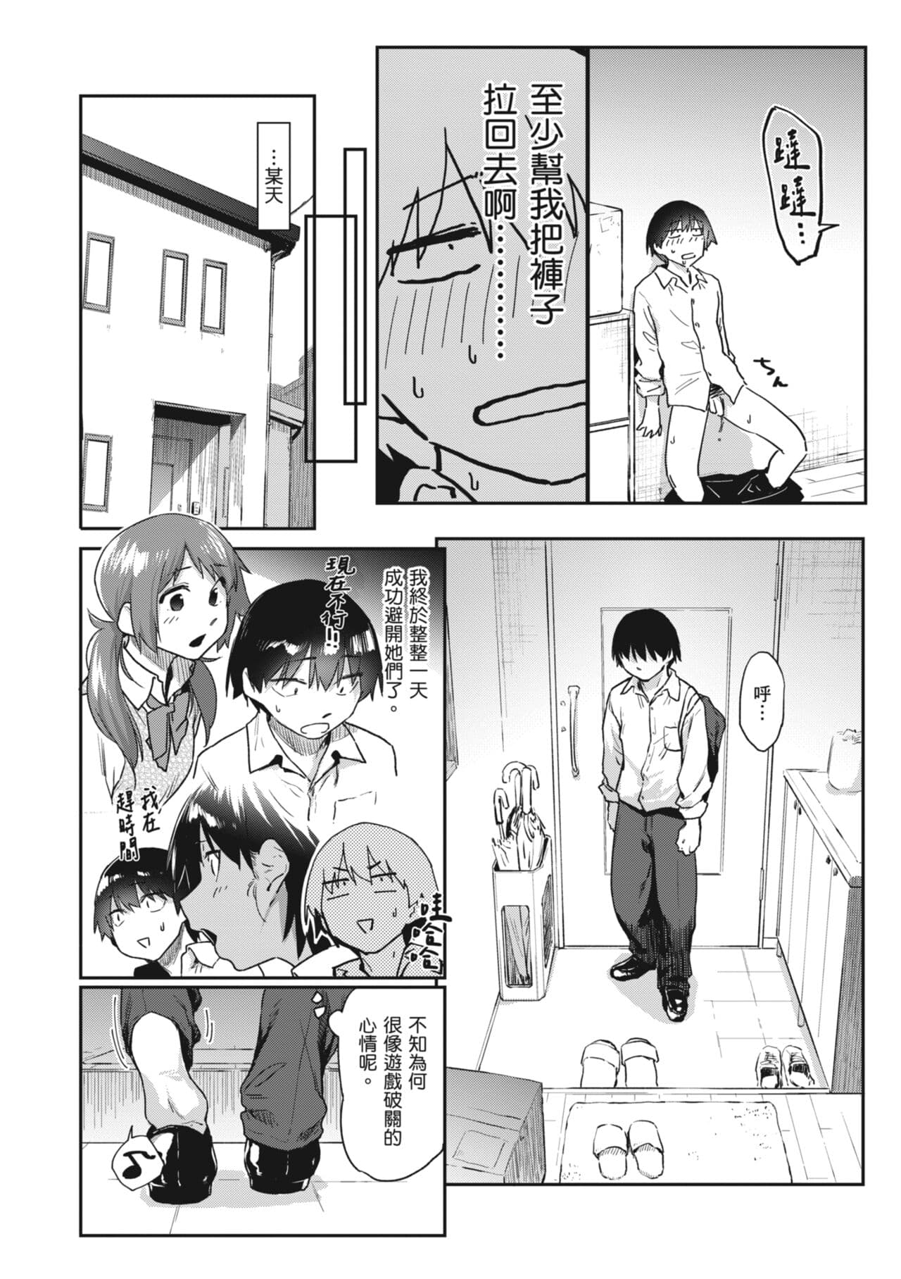 [Esuke] Sakuseikei Kanojo | 榨精系女孩 [Chinese] [蘇聖翔] [Decensored] [Digital] page 42