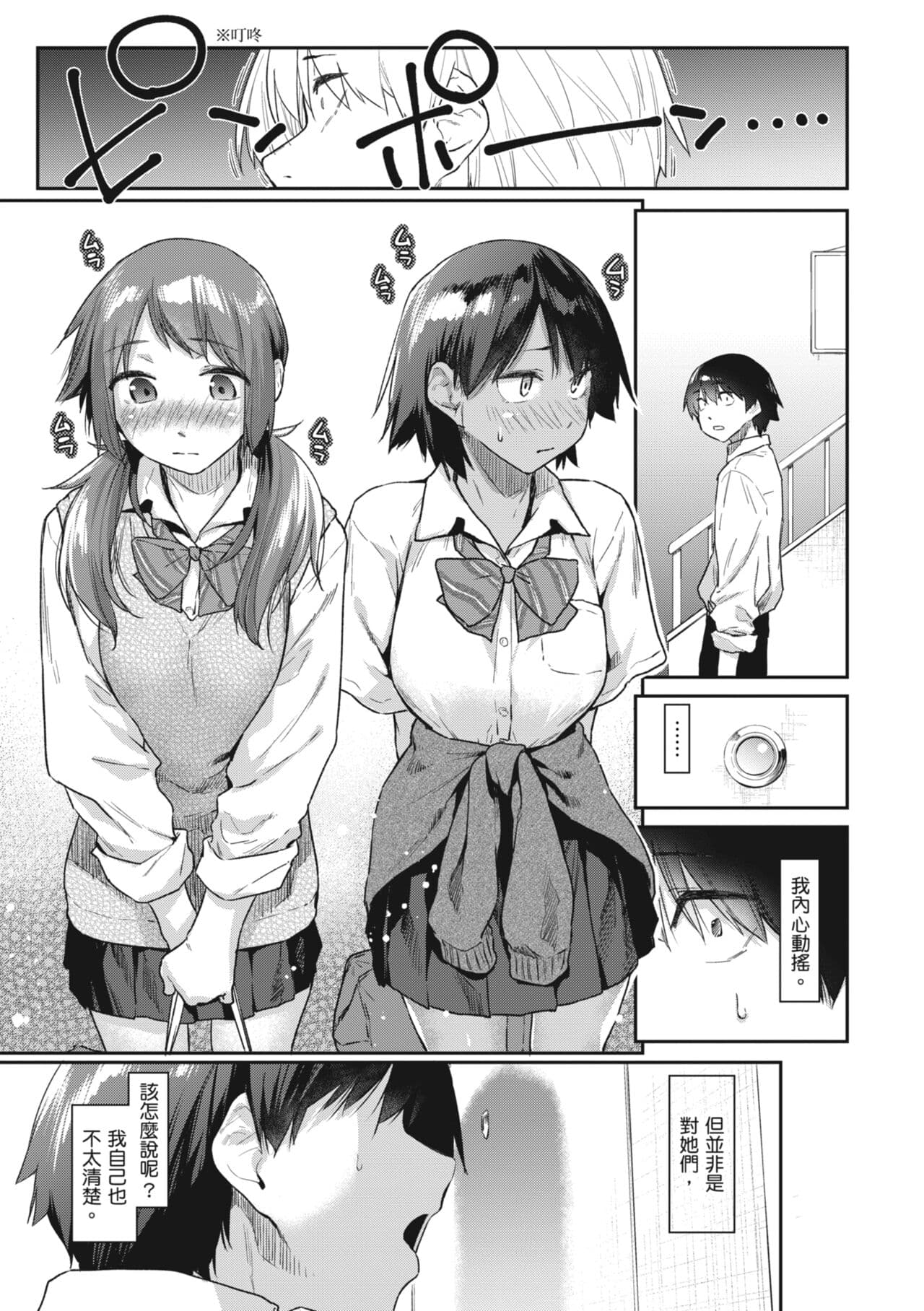 [Esuke] Sakuseikei Kanojo | 榨精系女孩 [Chinese] [蘇聖翔] [Decensored] [Digital] page 43